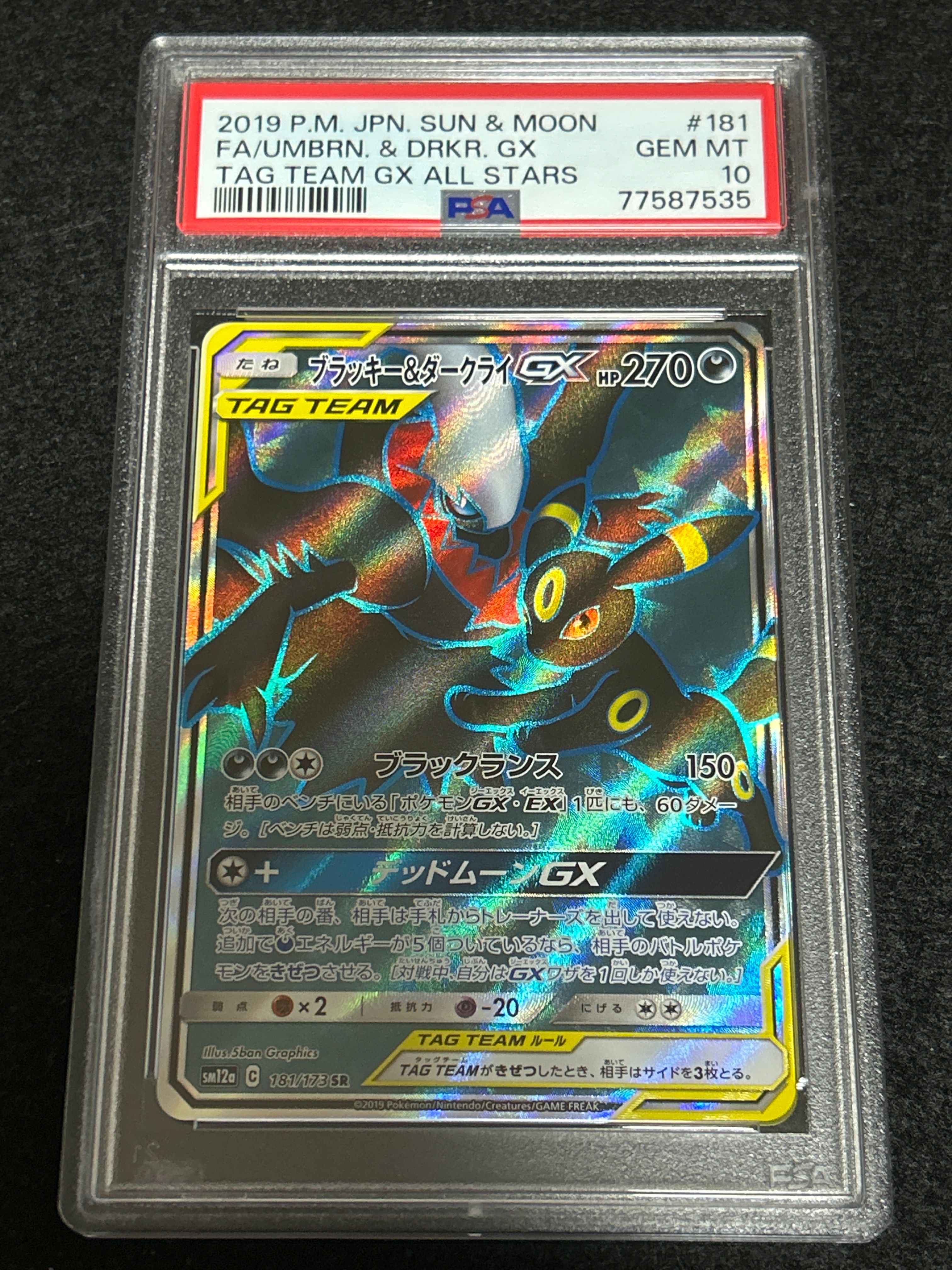 ブラッキー&ダークライGX SR[SM12a 181/173](ハイクラスパック「TAG TEAM GX タッグオールスターズ」)