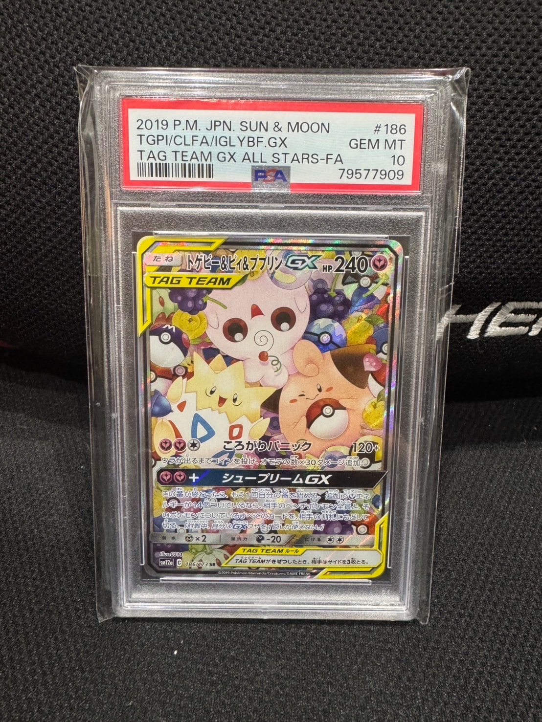 トゲピー&ピィ&ププリンGX SR: SA[SM12a 186/173](ハイクラスパック
