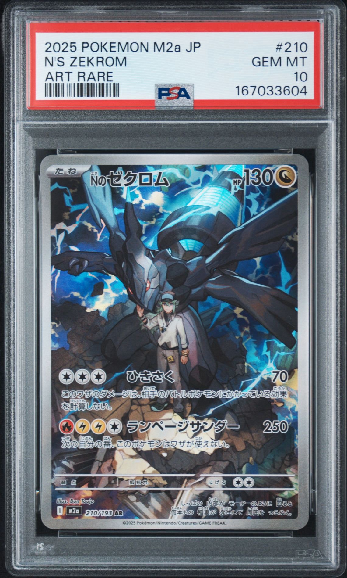 PSA10】Nのゼクロム AR [M2a 210/193](ハイクラスパック「MEGAドリーム