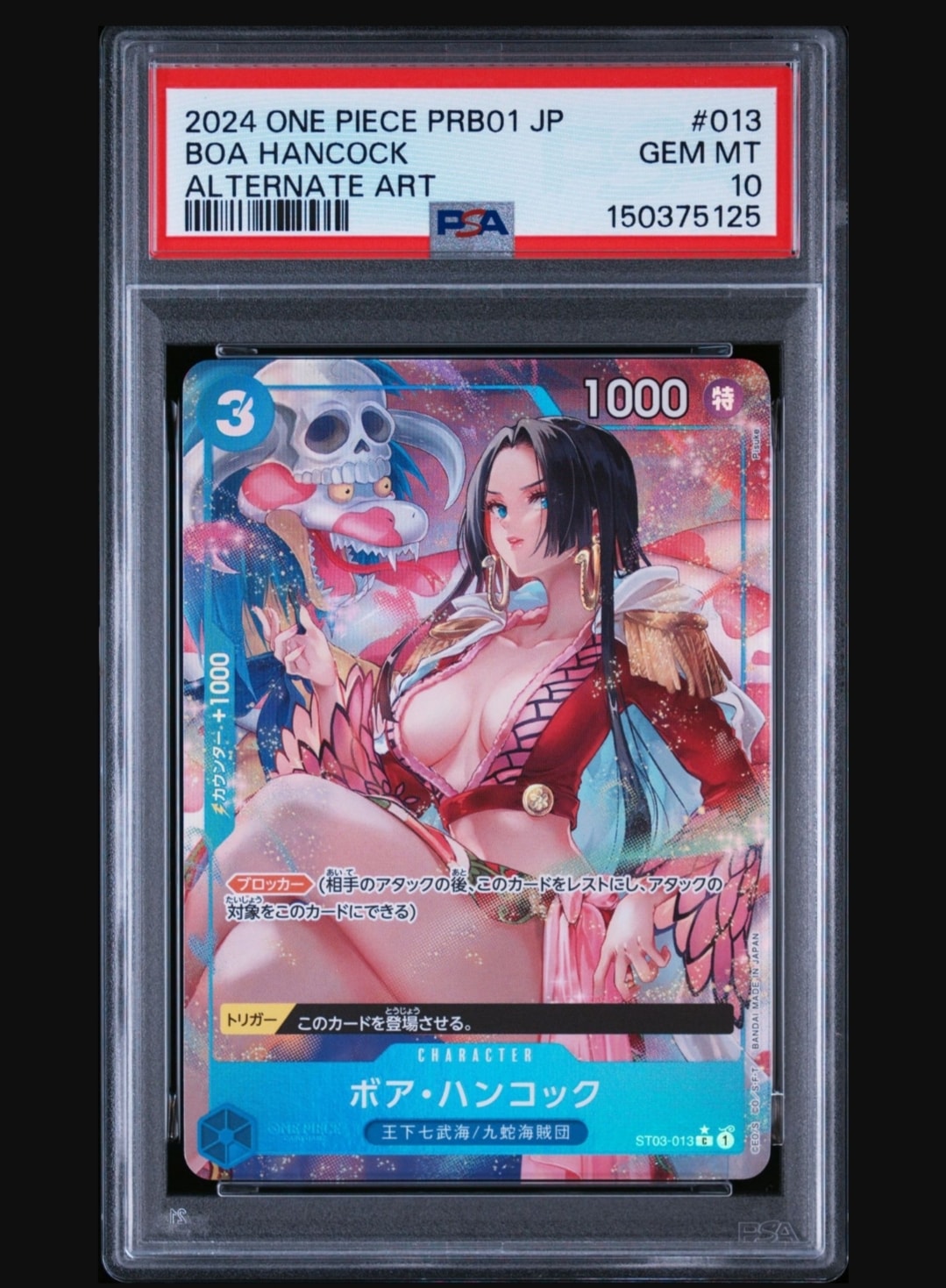 ボア・ハンコック C-P [ST03-013](プレミアムブースター「ONE PIECE CARD THE BEST」)