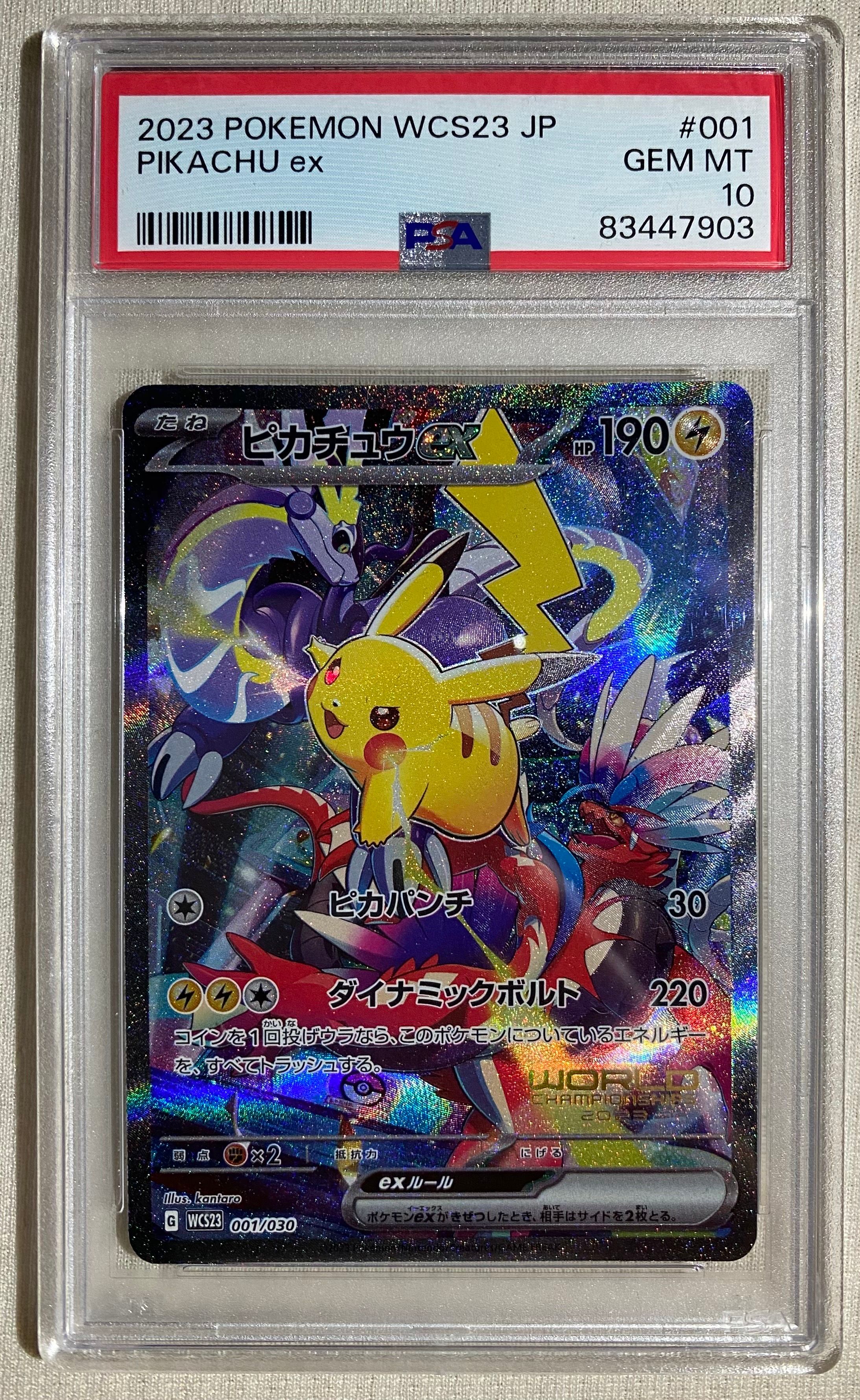 ピカチュウex [WCS23 001/030](ポケモンワールドチャンピオンシップス2023横浜 記念デッキ「ピカチュウ」)