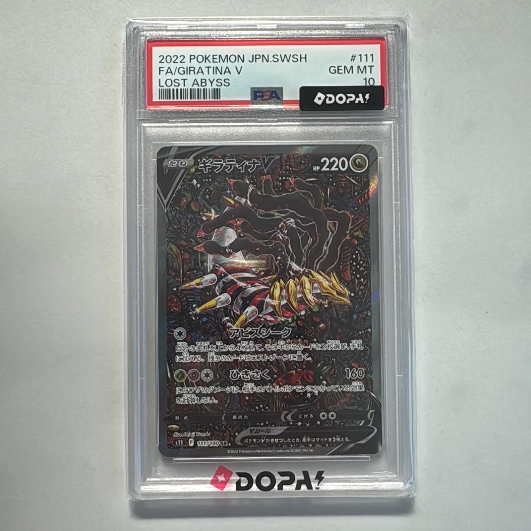 ギラティナV SR: SA[S11 111/100](拡張パック「ロストアビス」)通販