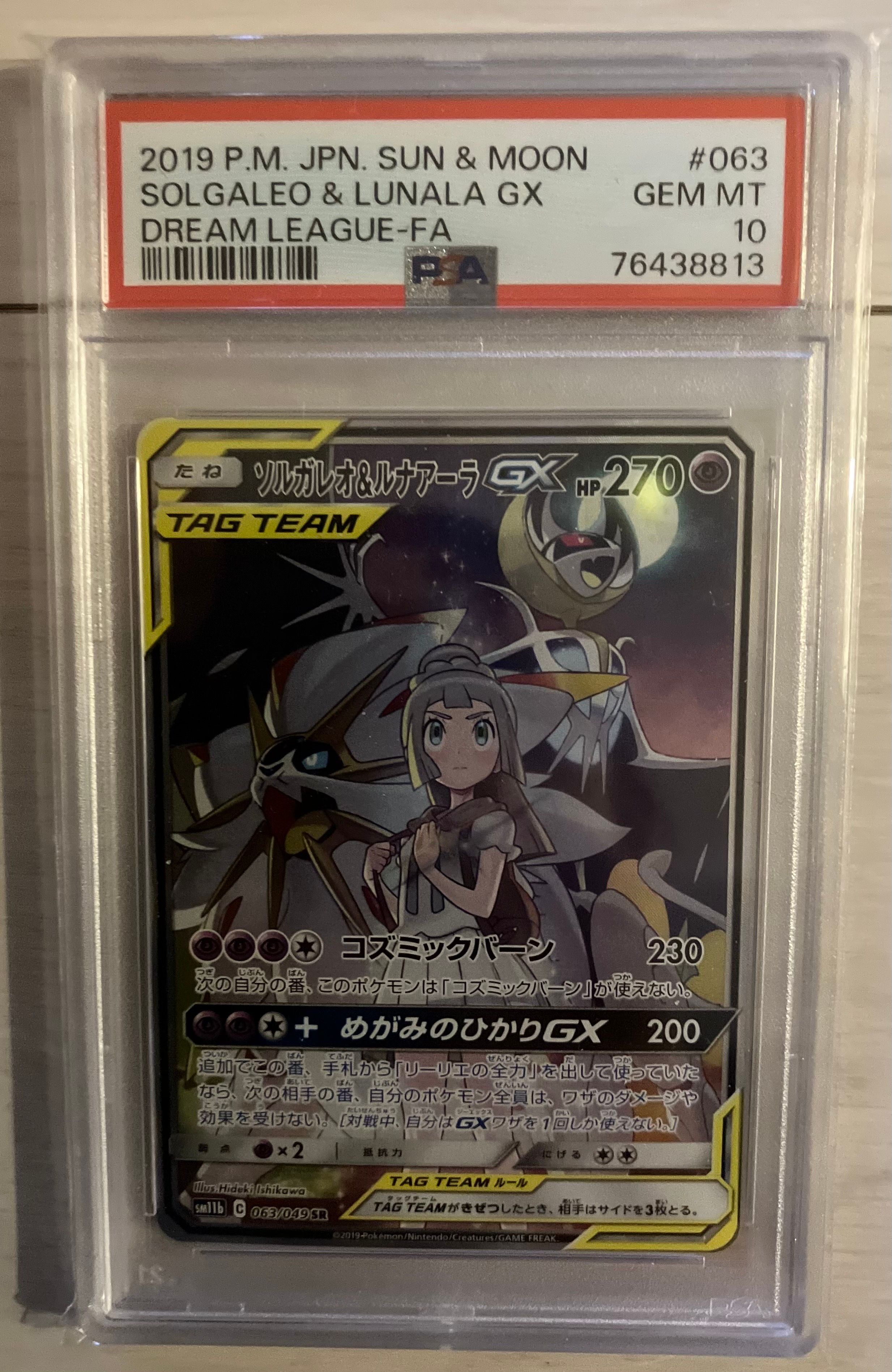 ソルガレオ&ルナアーラGX (リーリエ) SR :SA (ソルルナGX) [SM11b 063/049](強化拡張パック「ドリームリーグ」)
