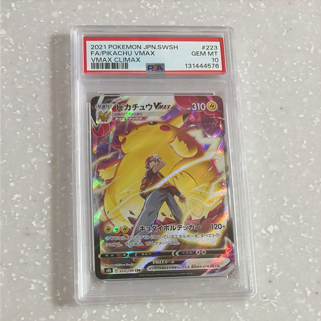 ピカチュウVMAX CSR[s8b 223/184](ハイクラスパック「VMAXクライマックス」)