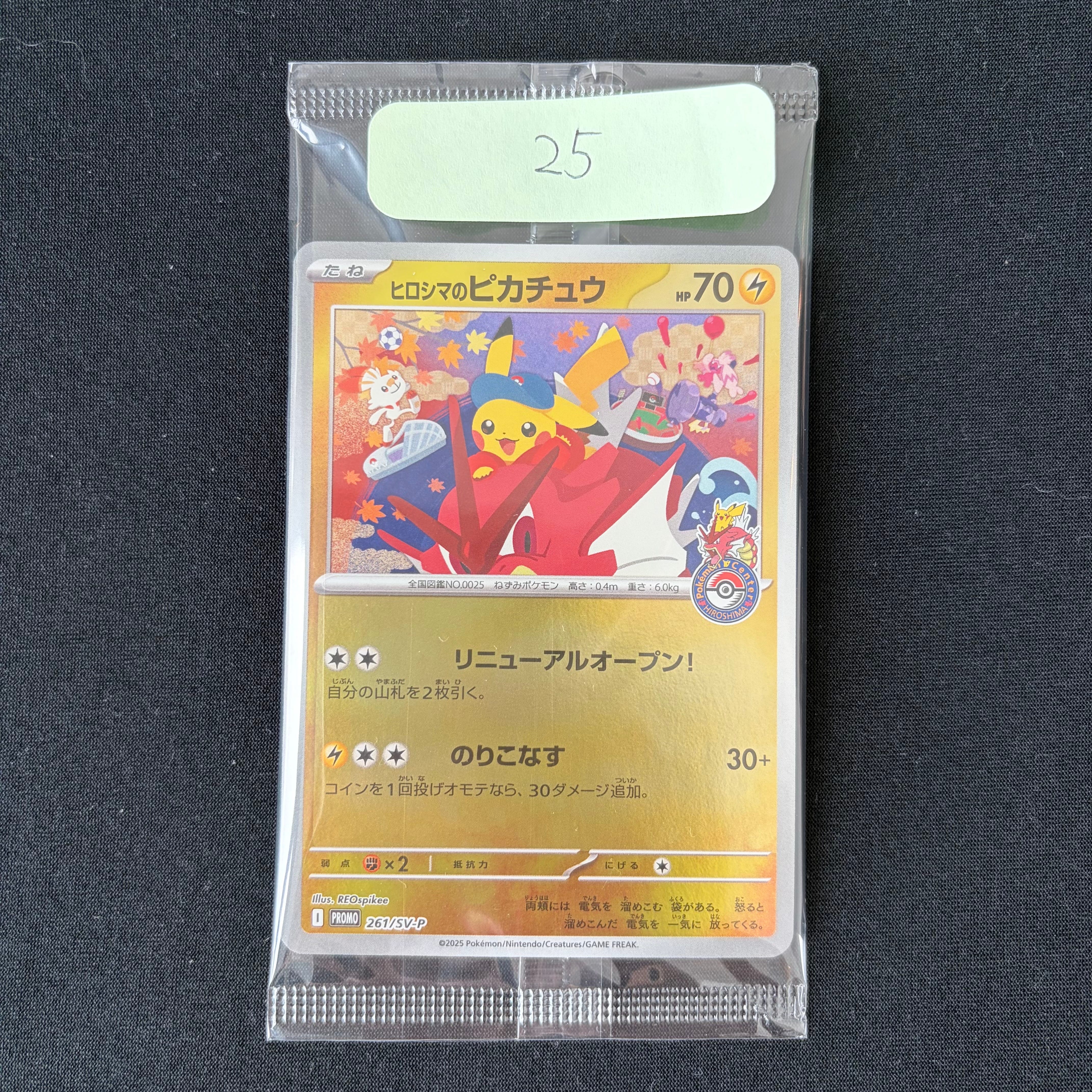 ヒロシマのピカチュウ P [SV-P 261](スペシャルBOX「ポケモンセンターヒロシマ」)
