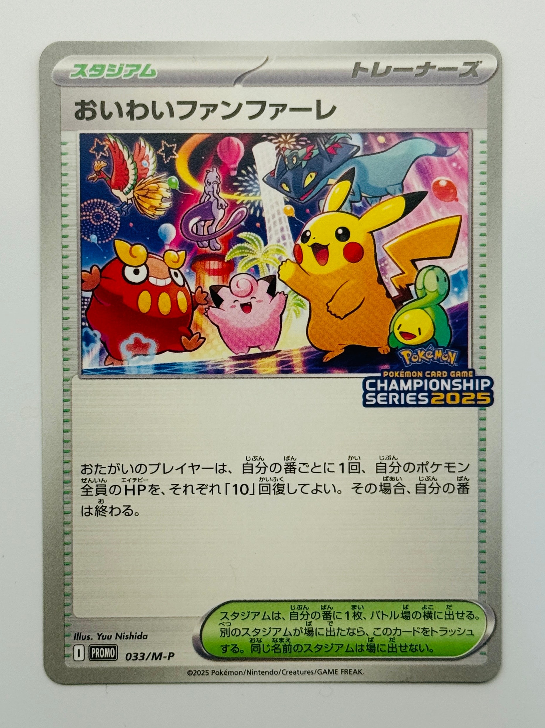 おいわいファンファーレ P [M-P 033](プロモーションカード「チャンピオンシップシリーズ 2025 獲得CSP30~79ポイント 賞品」)