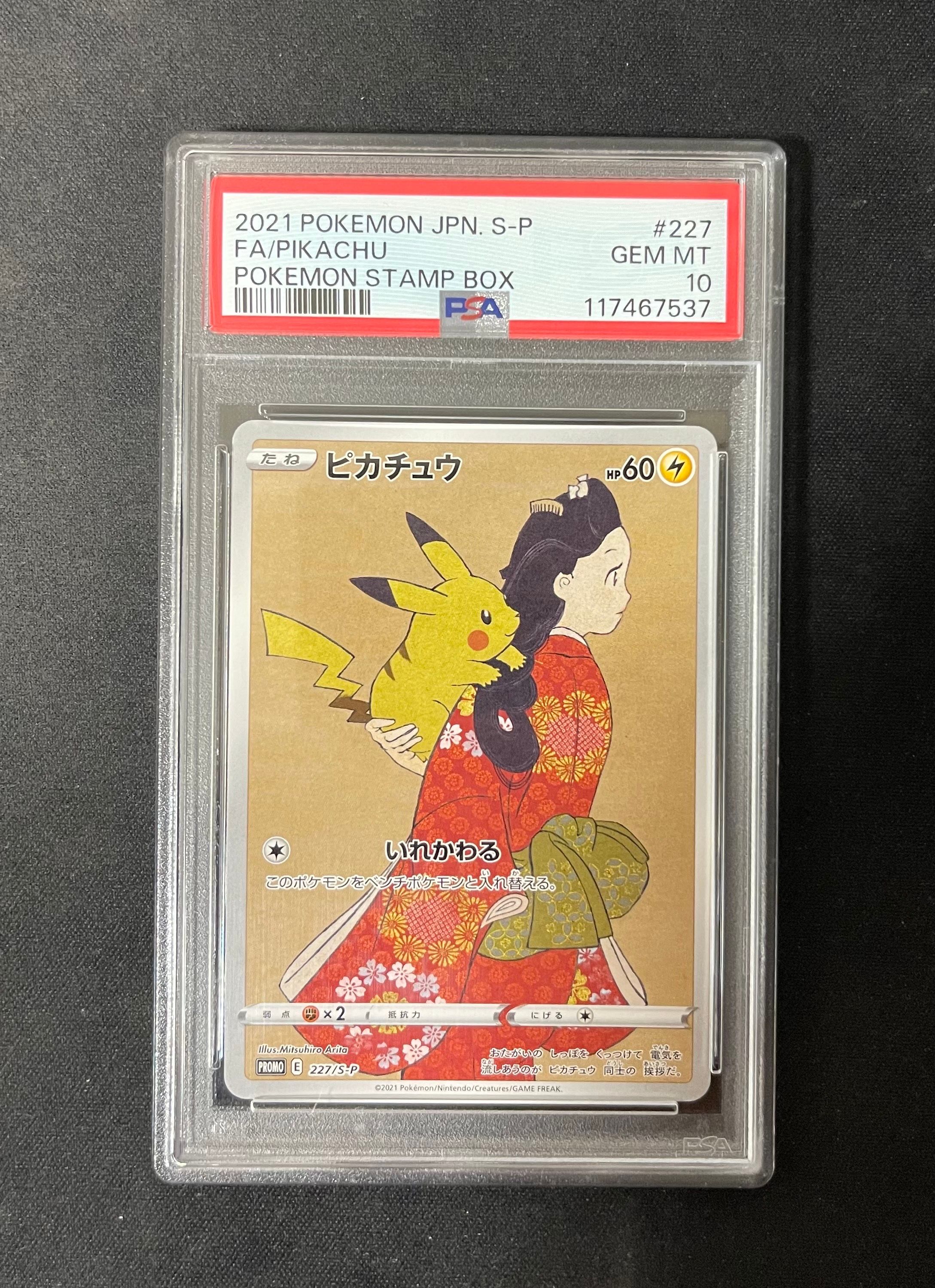 ピカチュウ: プロモ[S-P 227](プロモーションカード 「ポケモン切手BOX 見返り美人・月に雁セット」)