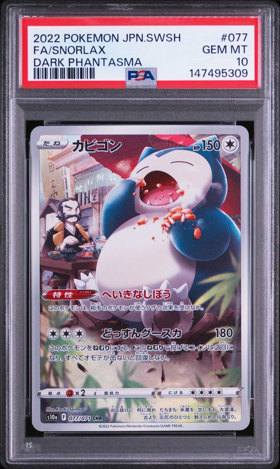 Snorlax CHR[s10a 077/071](Enhanced Expansion Pack"Dark Fantasma")