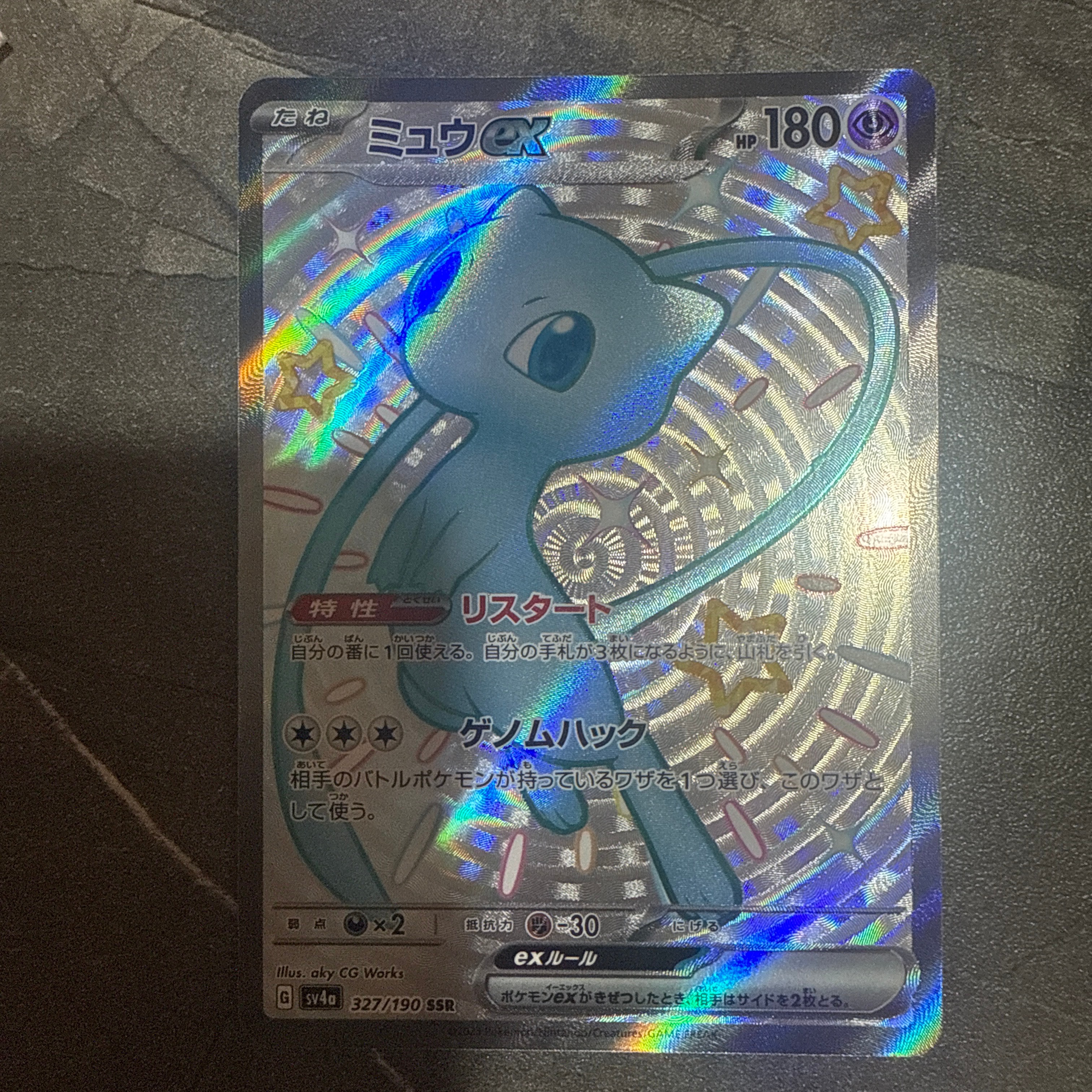 ミュウex SSR [SV4a 327/190](ハイクラスパック「シャイニートレジャーex」)