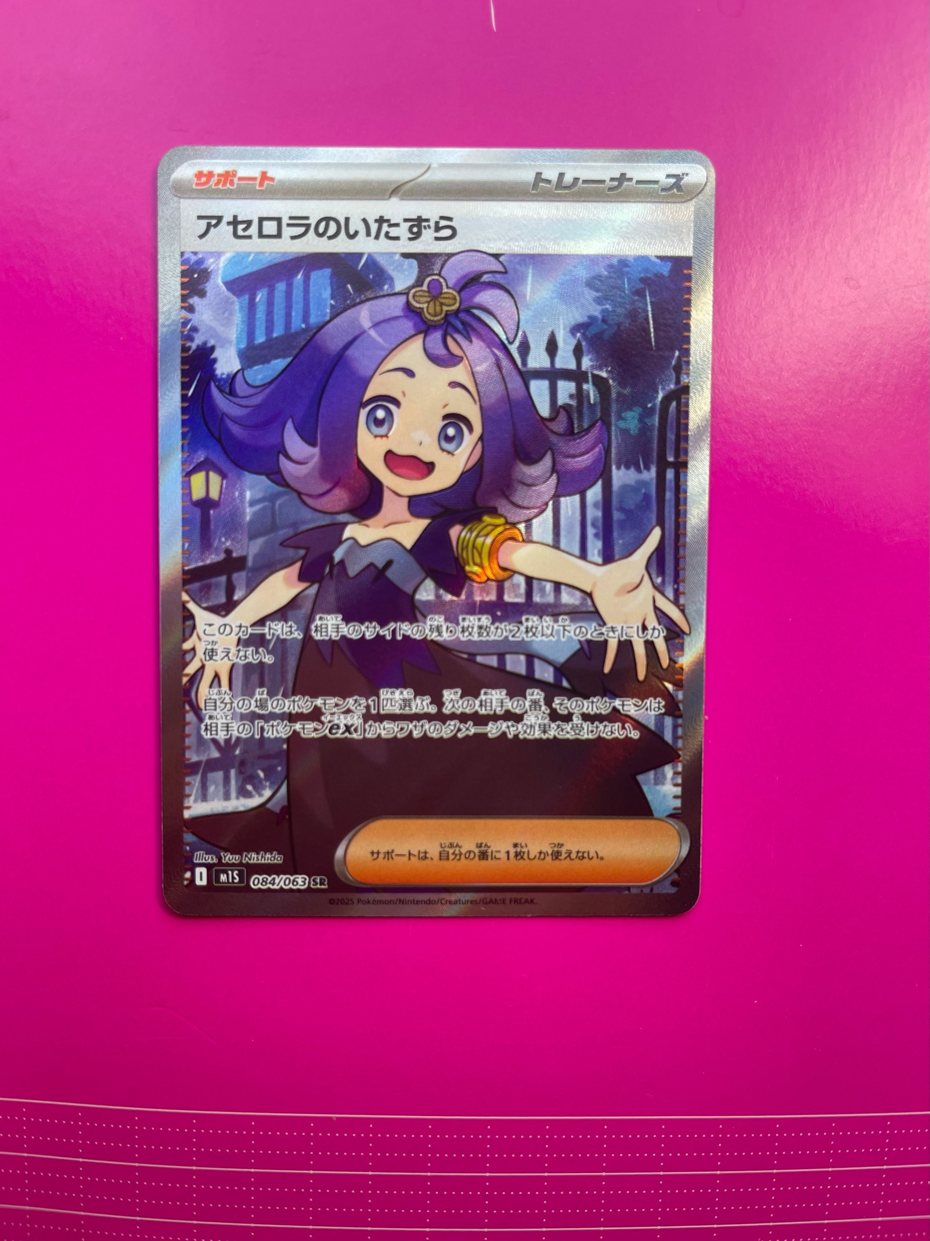 アセロラのいたずら SR [M1S 084/063](拡張パック「メガシンフォニア」)