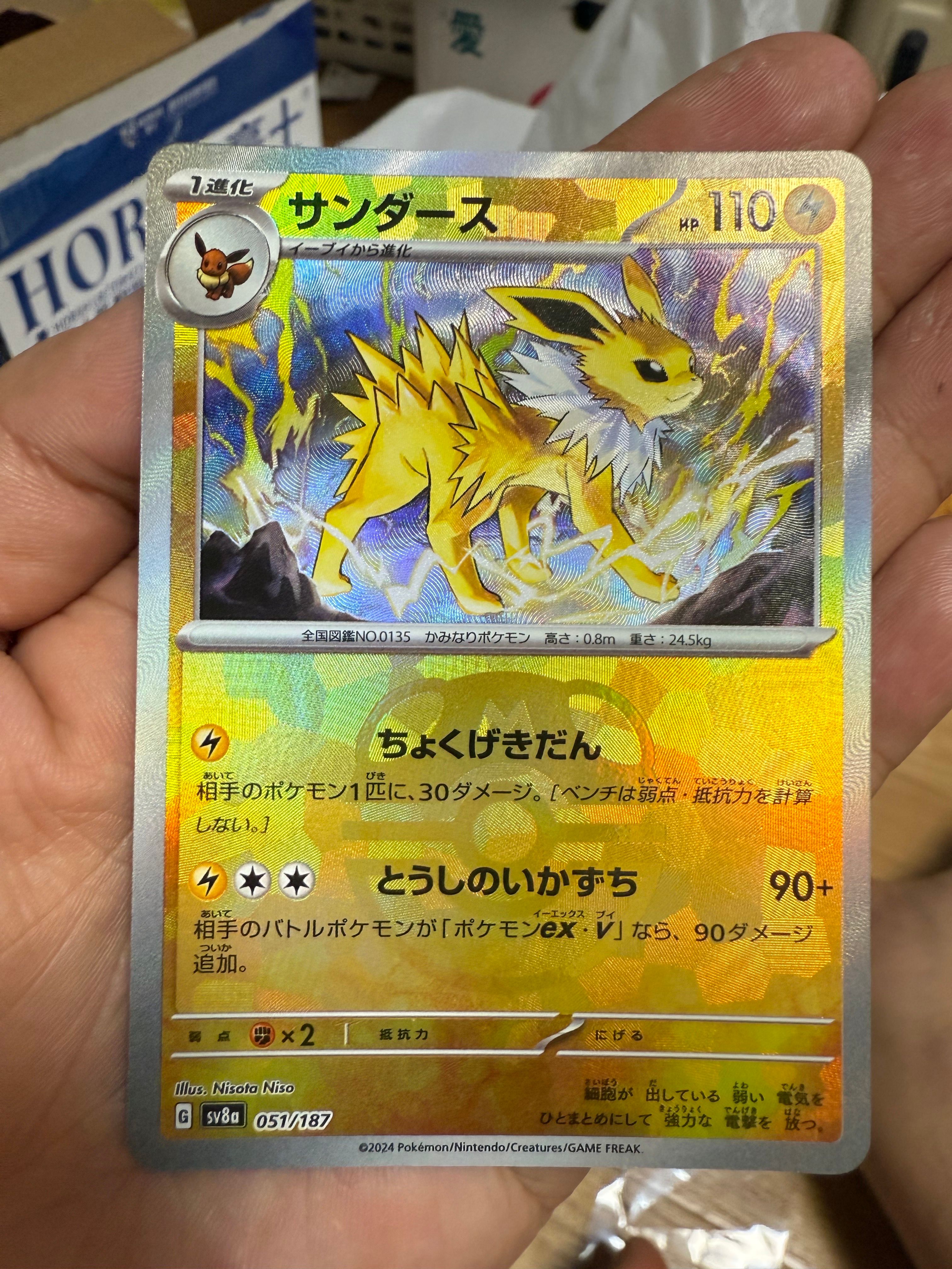 サンダース :マスターボールミラー [SV8a 051/187](ハイクラスパック「テラスタルフェスex」)