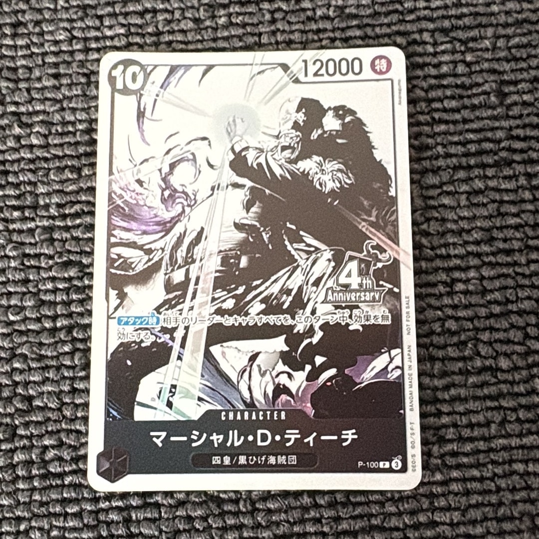 マーシャル・D・ティーチ P [P-100](プロモーションカード「4周年!四皇トレジャーゲットキャンペーンパック」)