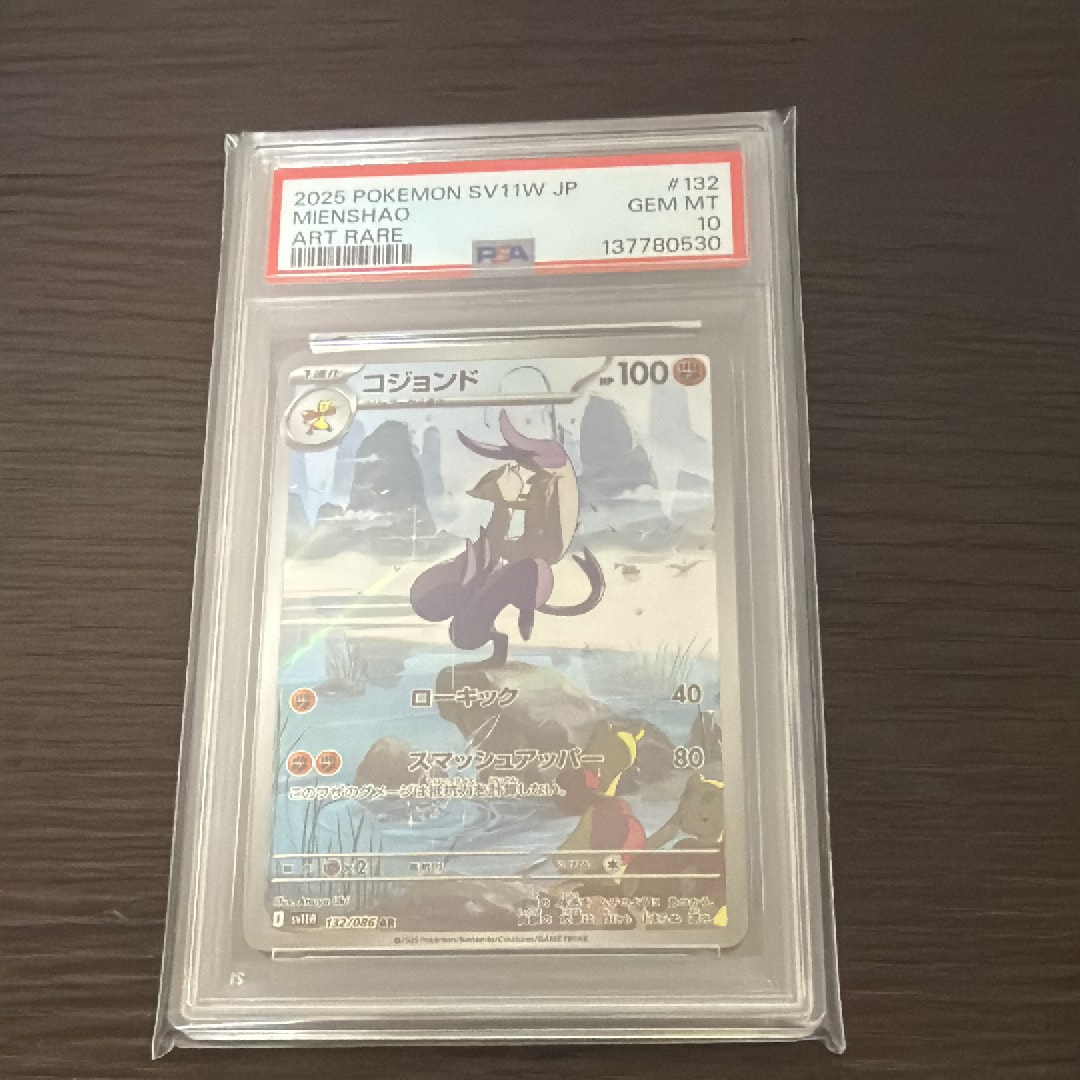 コジョンド AR [SV11W 132/086](拡張パック「ホワイトフレア」)