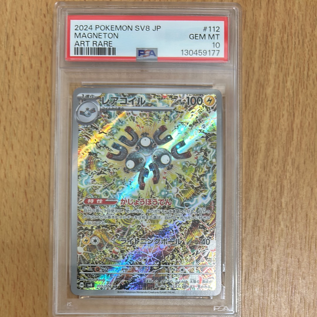 レアコイル AR [SV8 112/106](拡張パック「超電ブレイカー」)