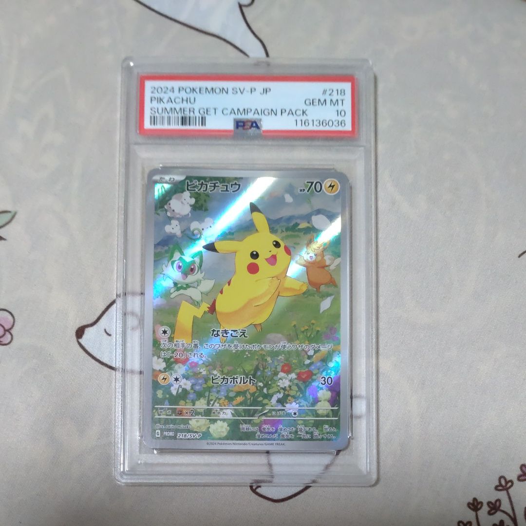 ピカチュウ P [SV-P 218](プロモカードパック「ポケカの夏がキタ!プロモカードGetキャンペーン!」)