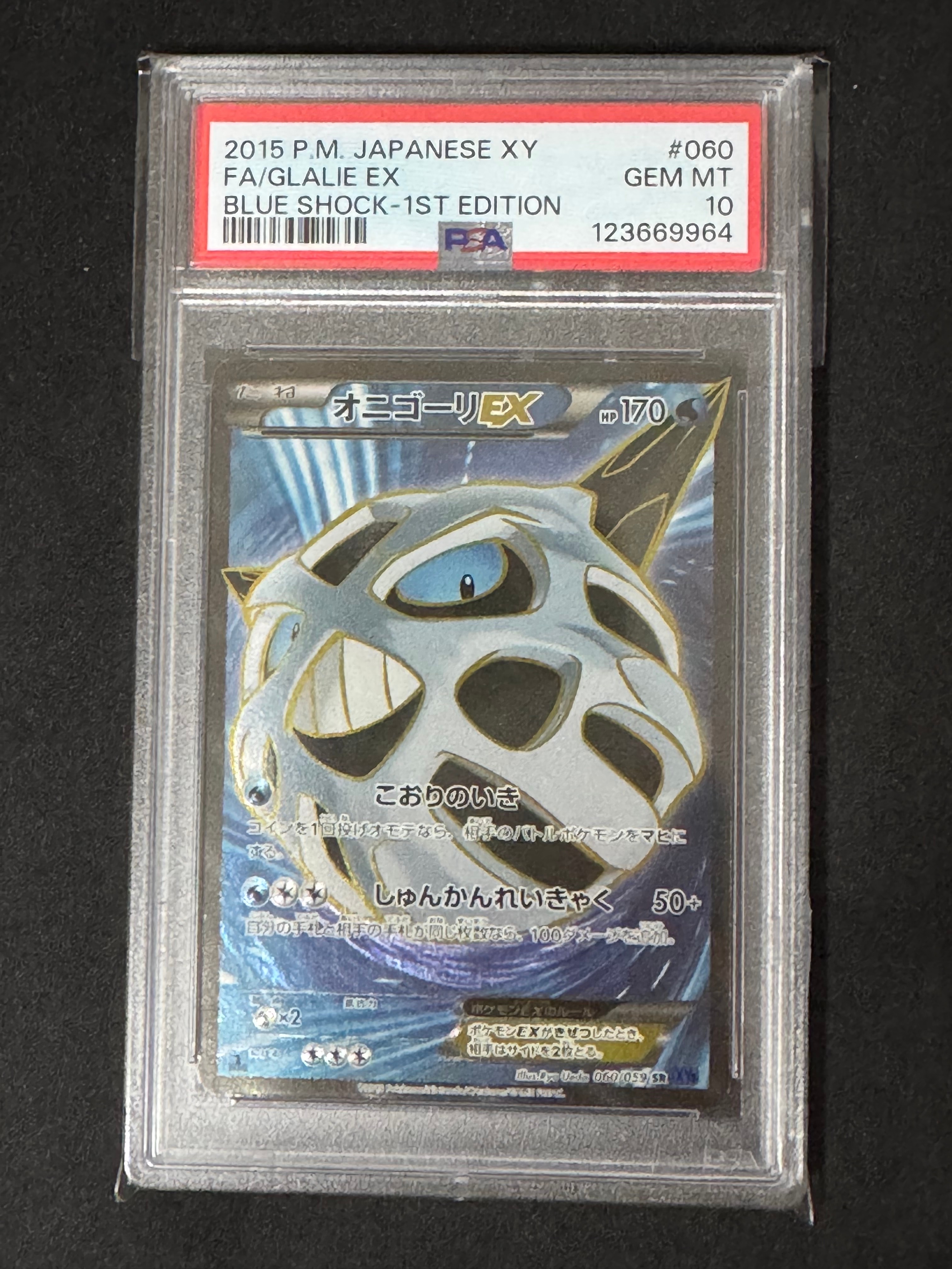 【PSA10】Mオニゴーリex RR015/059 mオニゴーリex rr psa10 015/059 - メルカリ