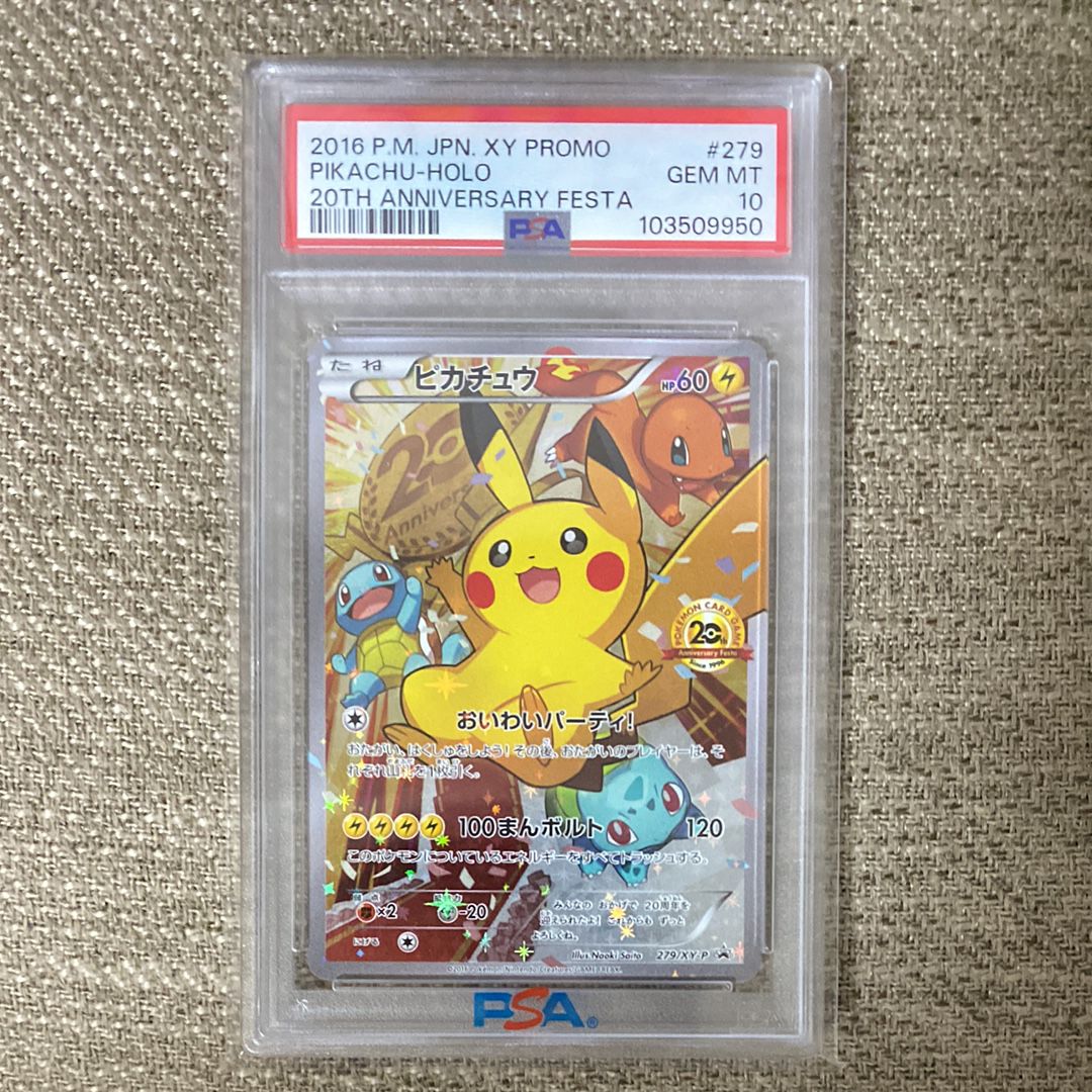 ピカチュウ: プロモ[279/XY-P](プロモーションカード「XY-P」)