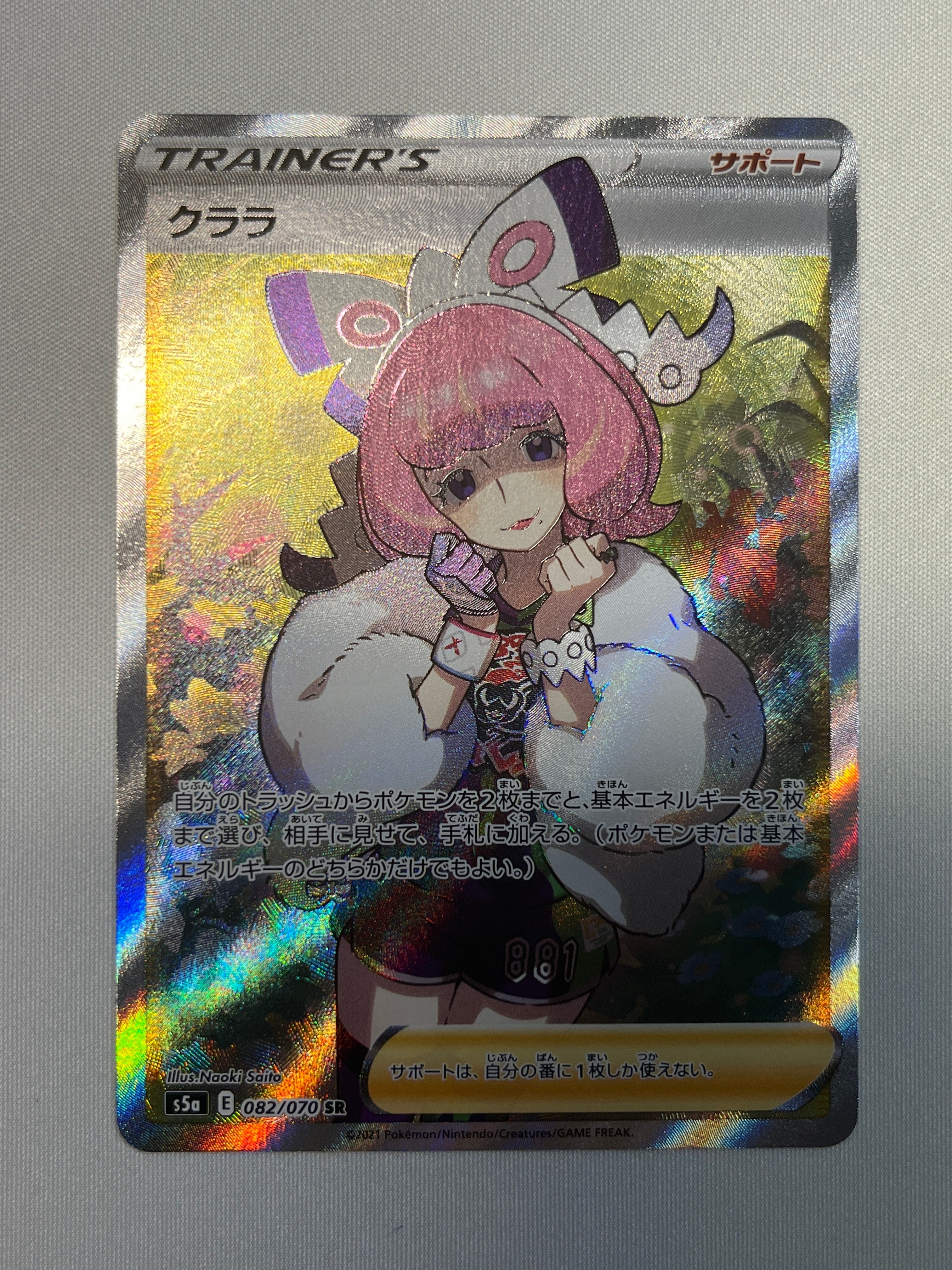 クララ SR[S5a 082/070](強化拡張パック「双璧のファイター」)