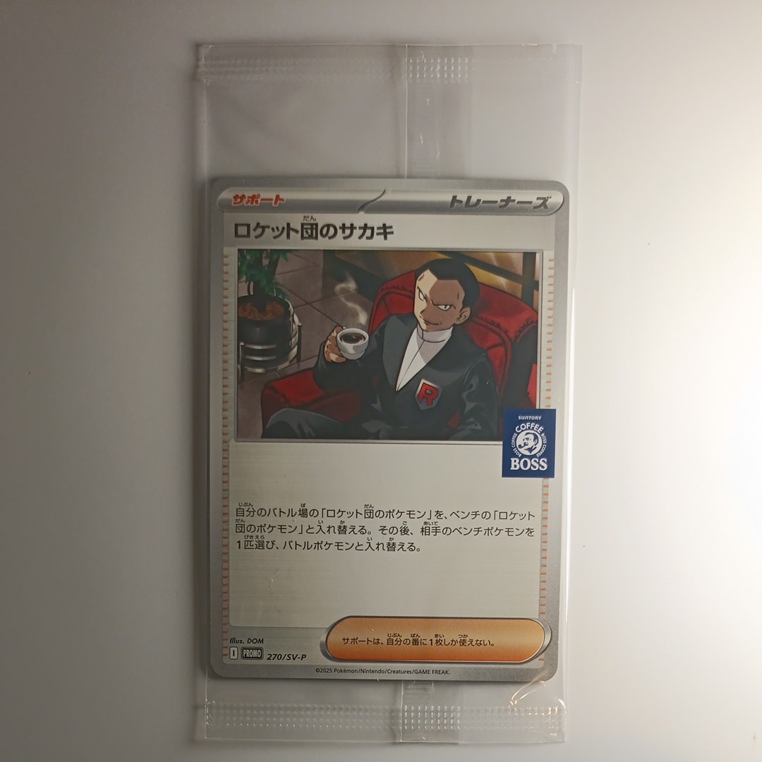 ロケット団のサカキ P [SV-P 270](プロモーションカード「ポケモンカードゲーム×BOSS 割るだけクラフトボスカフェ2本パック付属」)