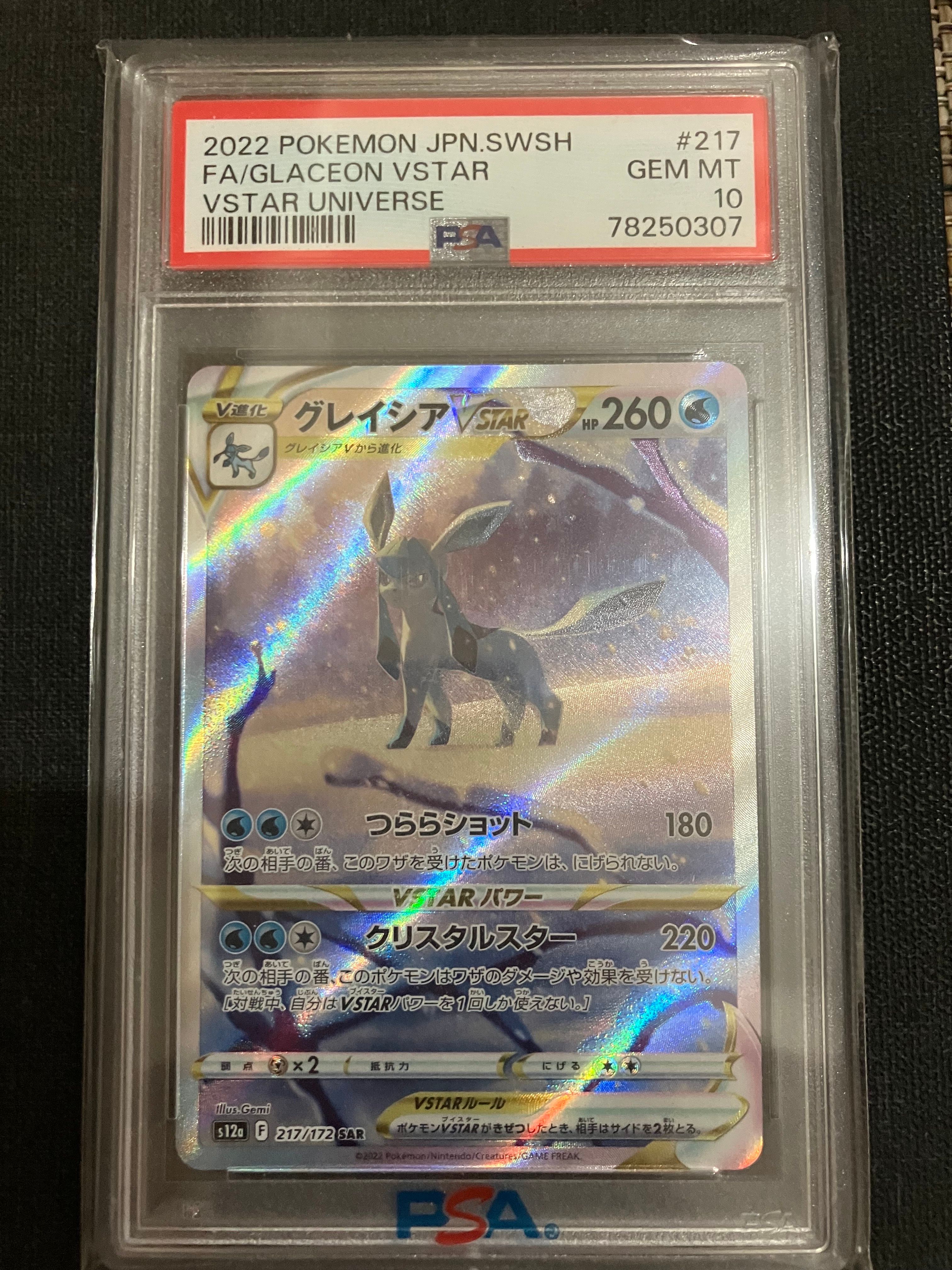 グレイシアVSTAR SAR[s12a 217/172](ハイクラスパック「VSTARユニバース」)