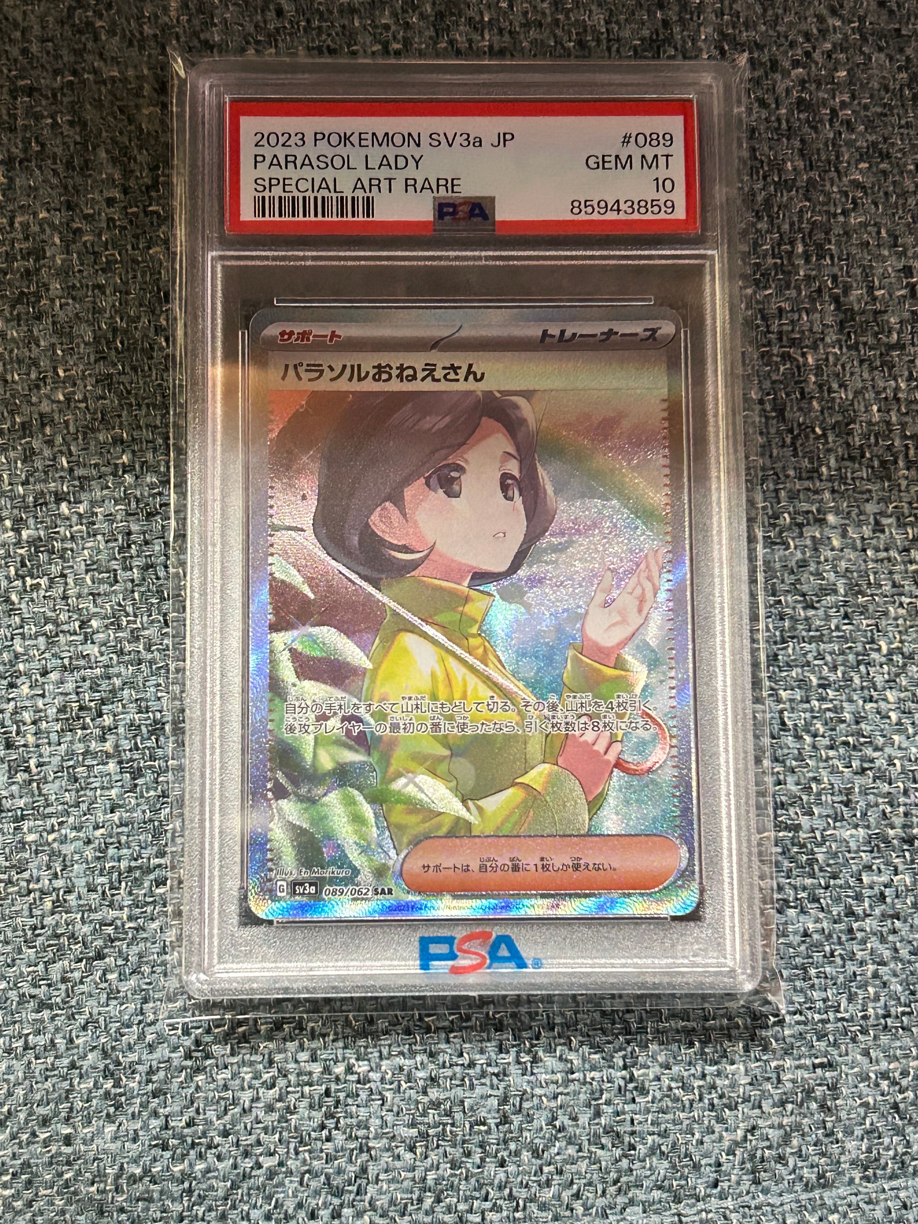 パラソルおねえさん SAR[SV3a 089/062](強化拡張パック「レイジングサーフ」)