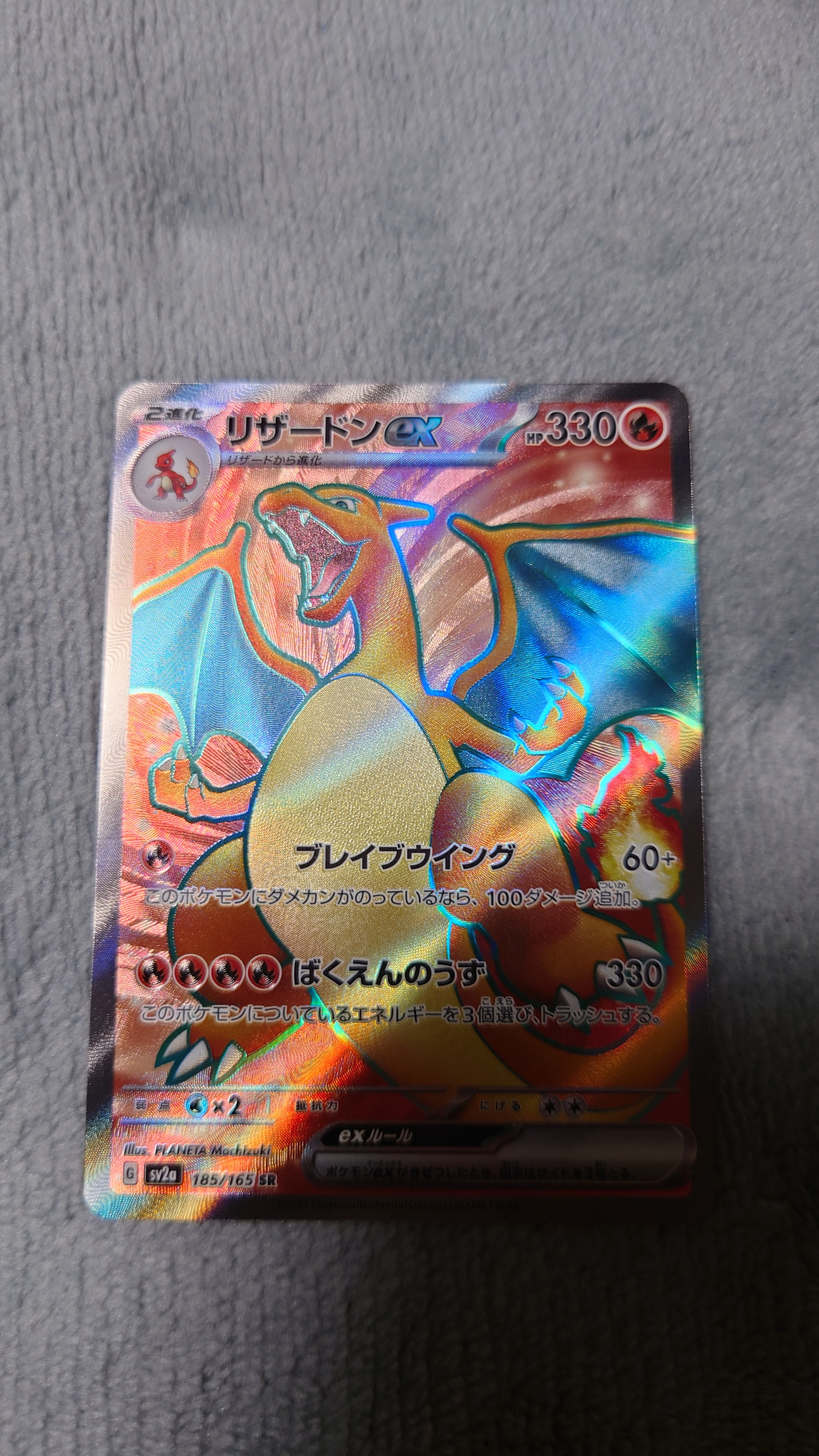 リザードンex SR[SV2a 185/165](強化拡張パック「ポケモンカード151」)