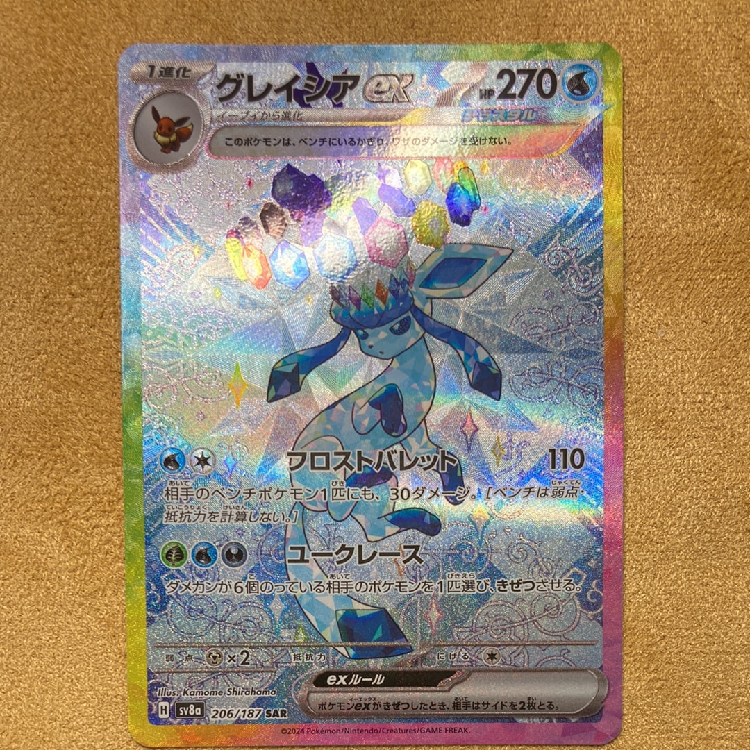 PSA9】グレイシアex SAR [SV8a 206/187](ハイクラスパック「テラスタル