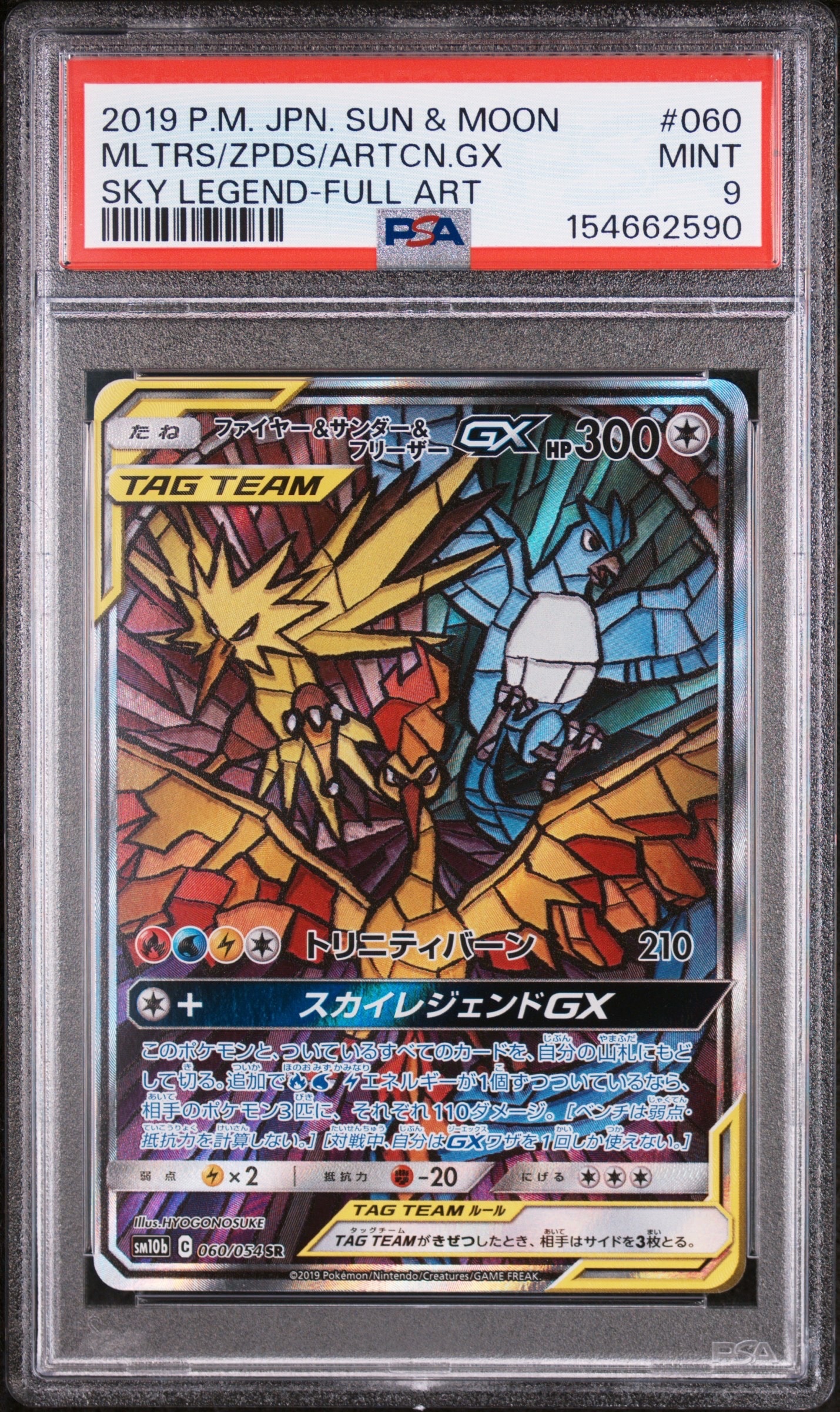 N*e様 あ*ー様 ファイヤー&サンダー&フリーザーGX SR SM10b スカ ファイヤー&サンダー&フリーザーGX SR: SA (三鳥) [SM10b 060/054