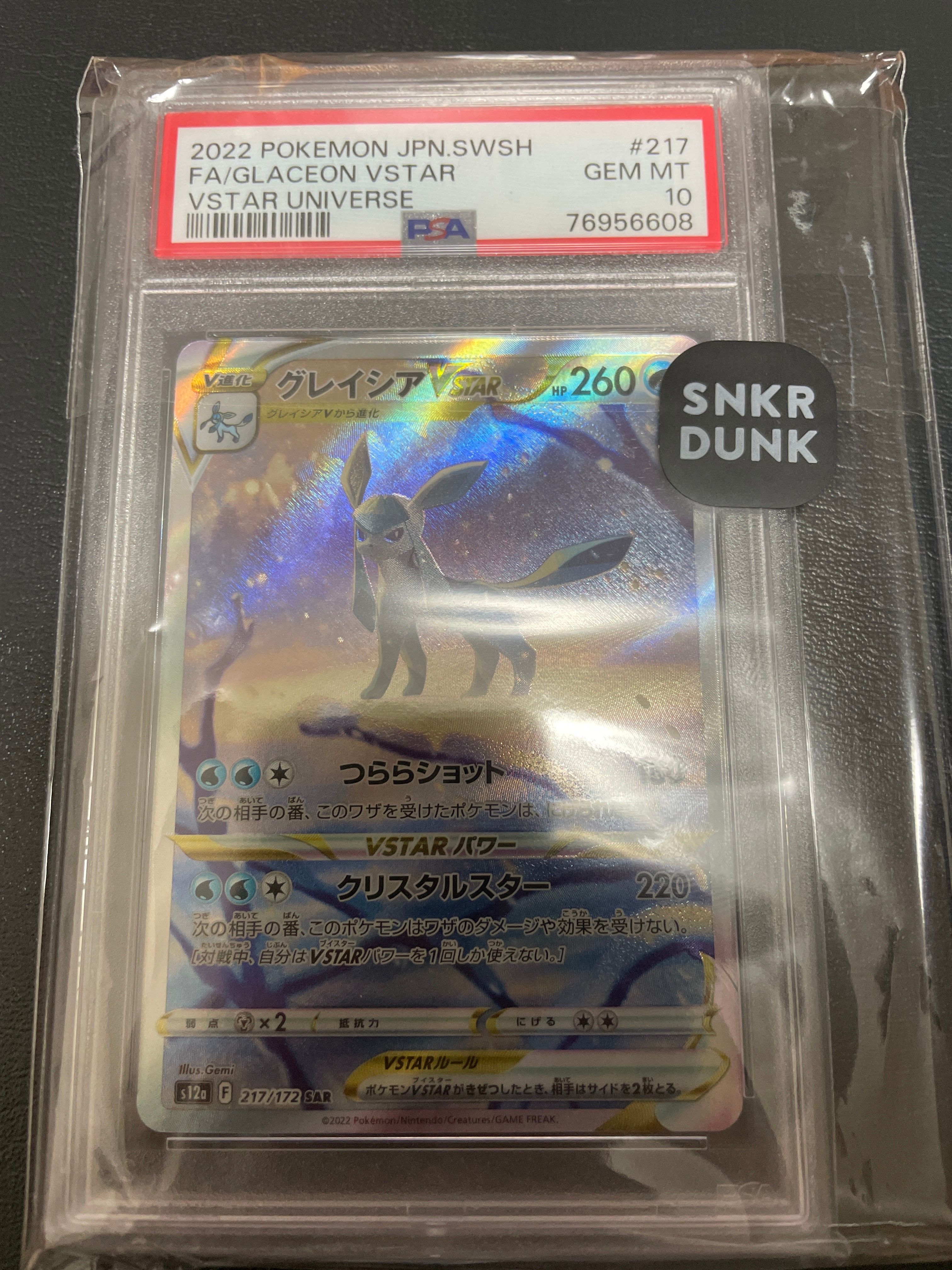 グレイシアVSTAR SAR[s12a 217/172](ハイクラスパック「VSTARユニバース」)