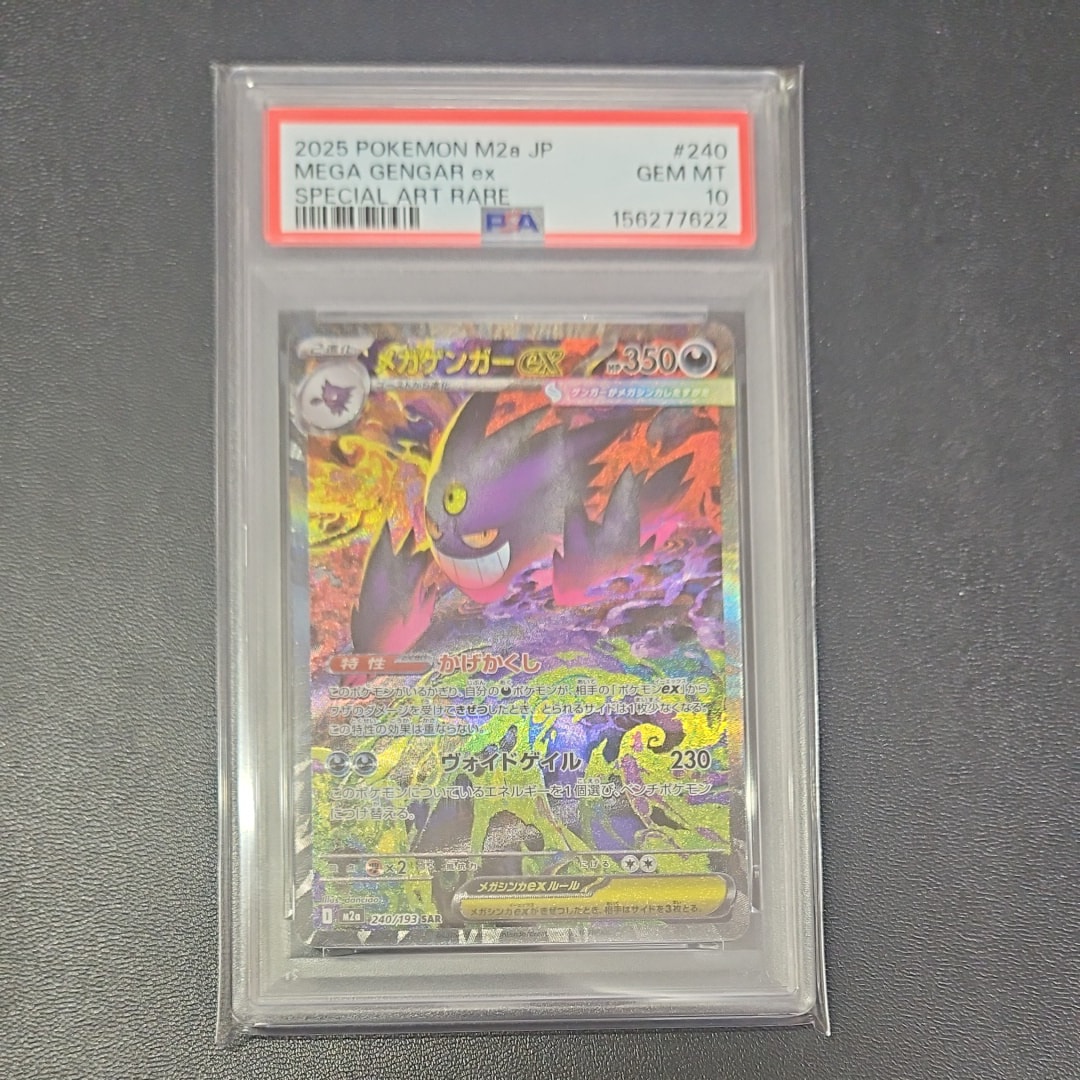 メガゲンガーex SAR [M2a 240/193](ハイクラスパック「MEGAドリームex」)