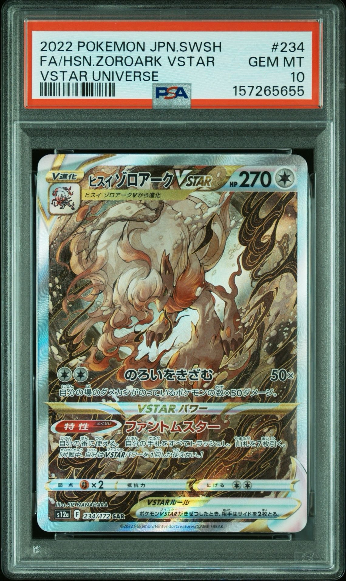ヒスイゾロアークVSTAR SAR[s12a 234/172](ハイクラスパック「VSTARユニバース」)