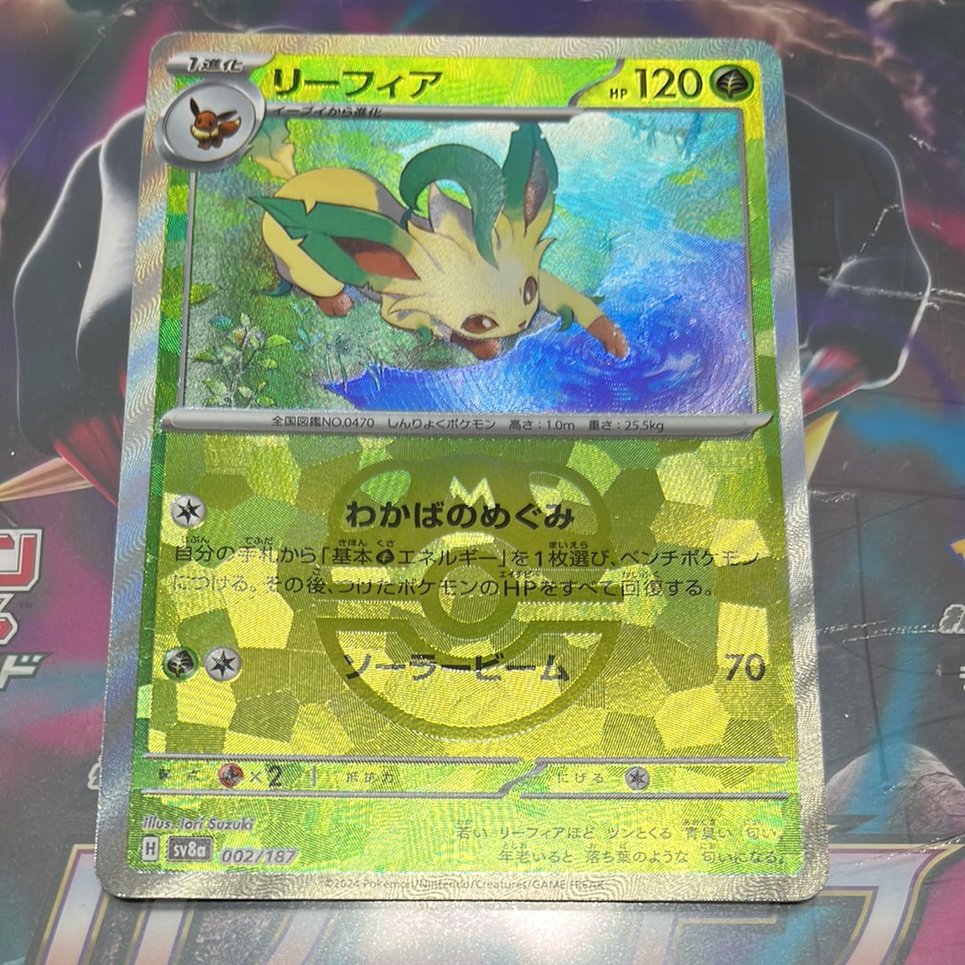 リーフィア :マスターボールミラー [SV8a 002/187](ハイクラスパック「テラスタルフェスex」)