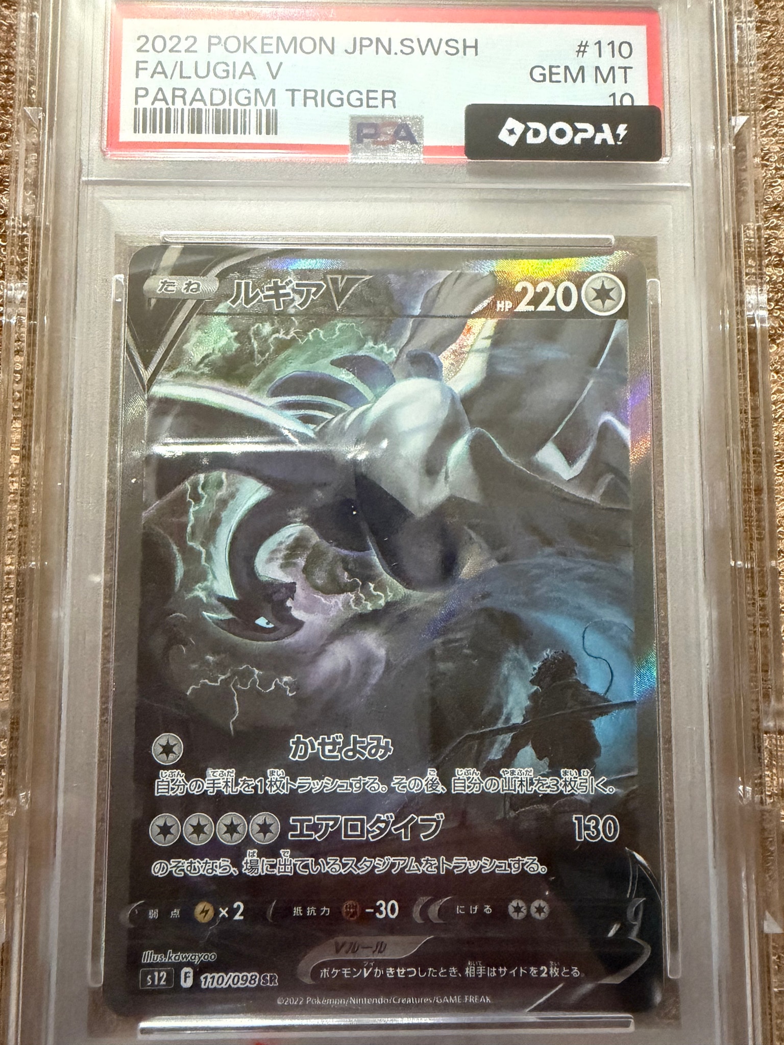 ルギアV SR:SA[s12 110/098](拡張パック「パラダイムトリガー」)