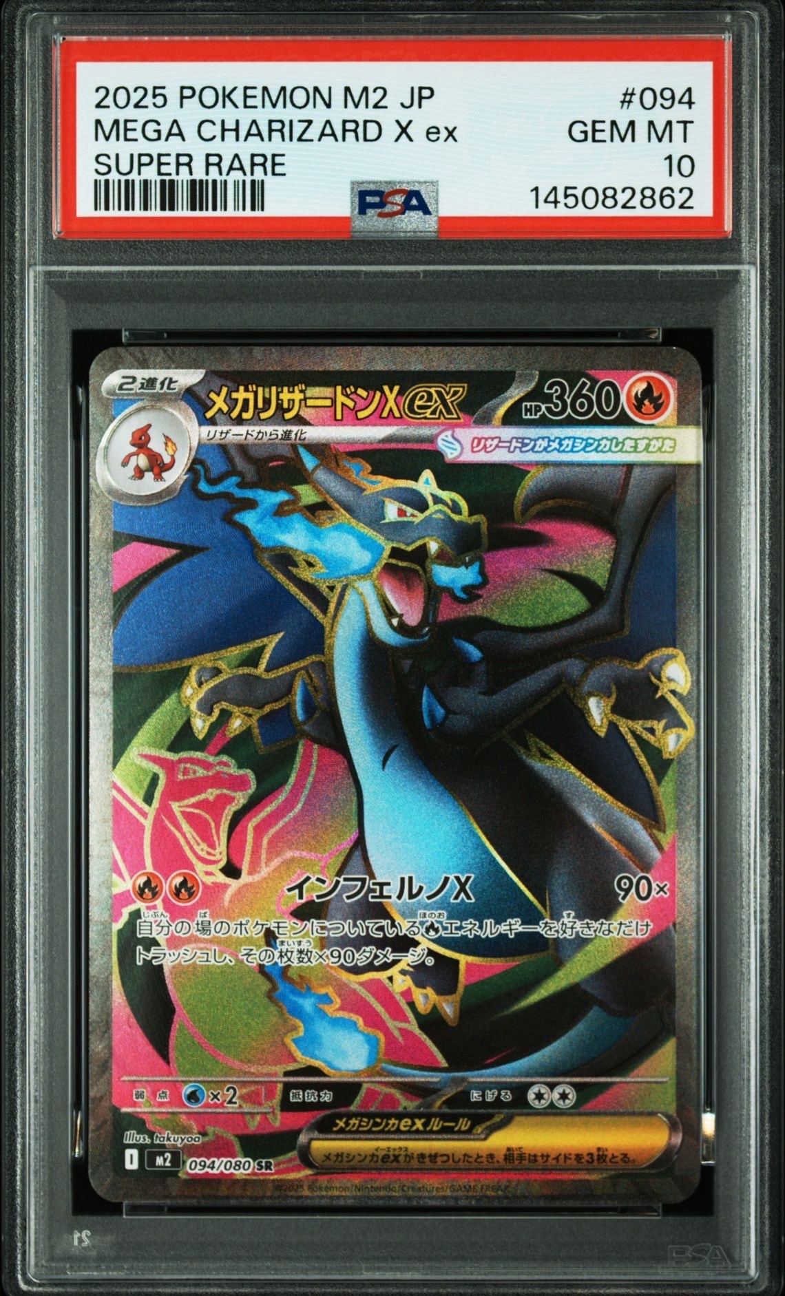 メガリザードンXex SR [M2 094/080](拡張パック「インフェルノX」)