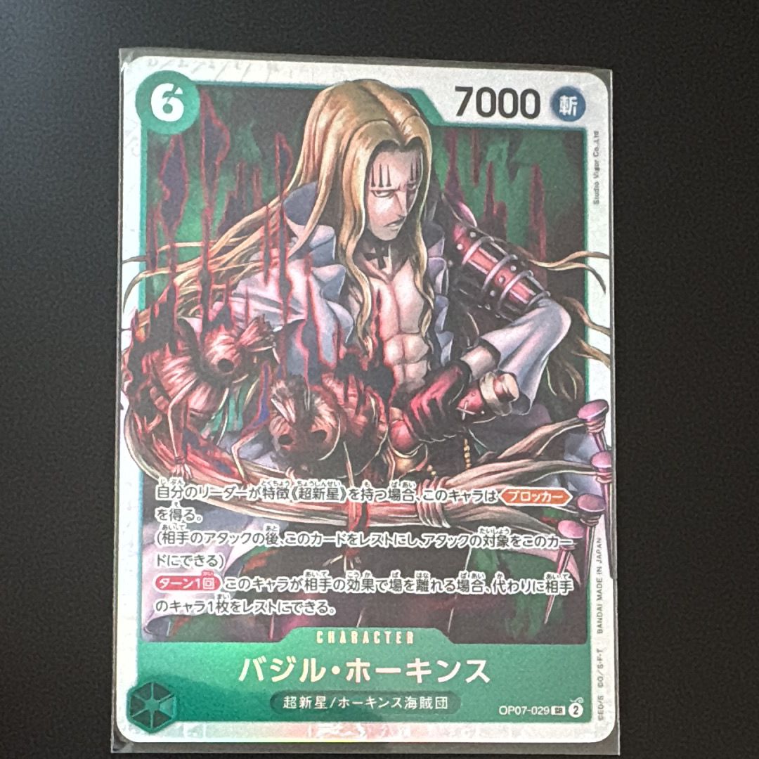 バジル・ホーキンス SR [OP07-029] (ブースターパック 500年後の未来)