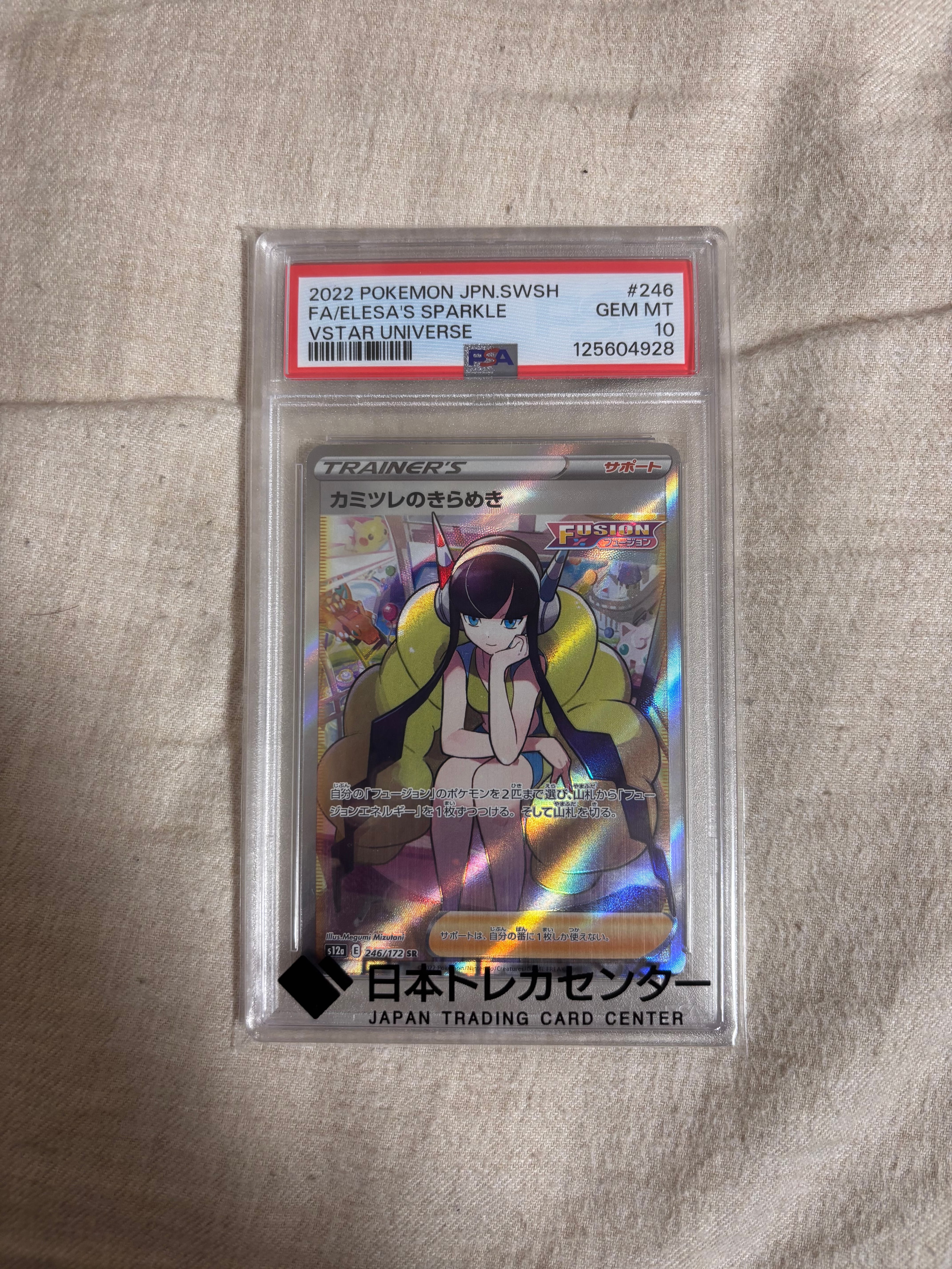 カミツレのきらめき SR[s12a 246/172](ハイクラスパック「VSTARユニバース」)