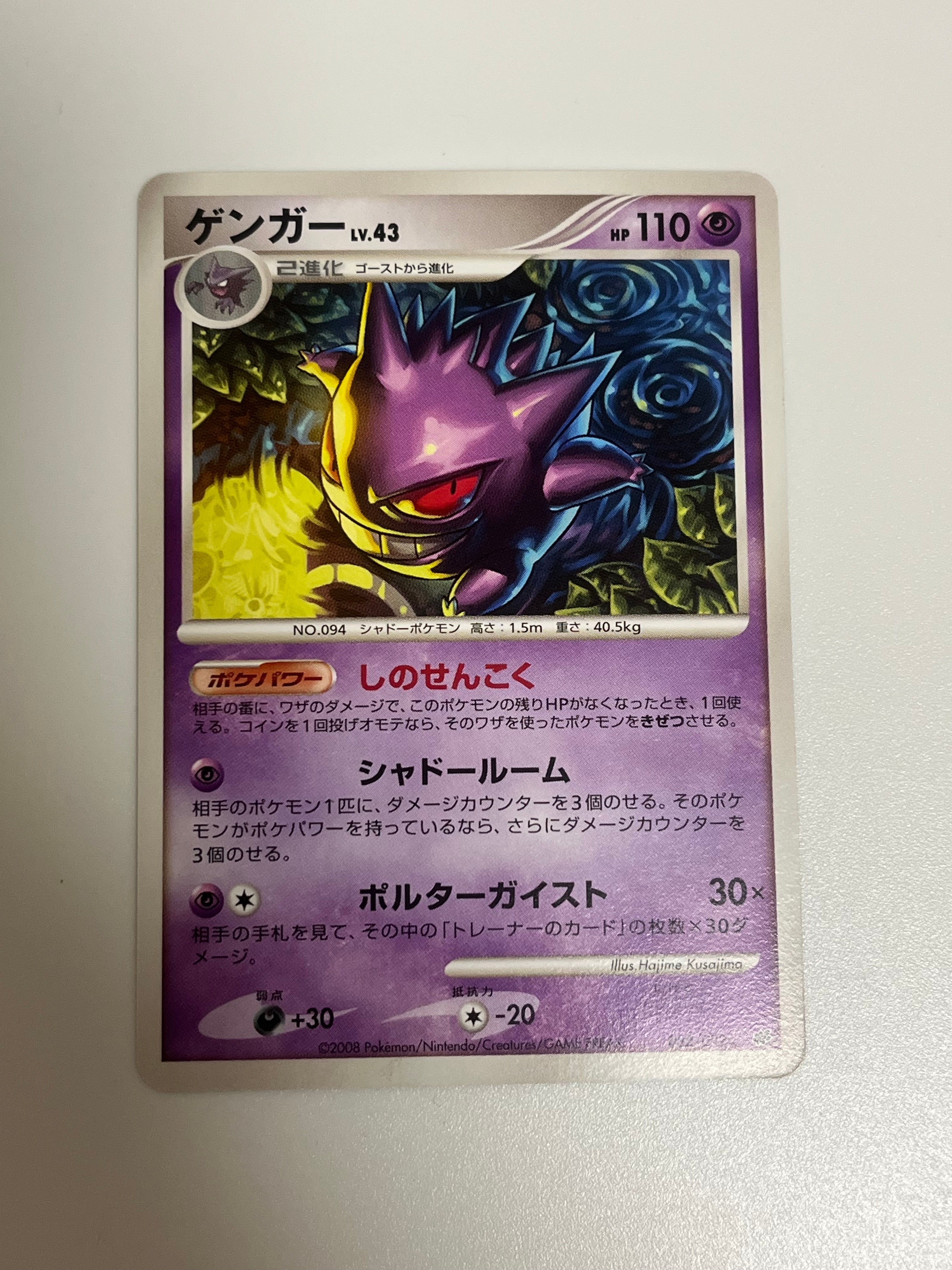 ゲンガー ☆ [DP6 032/092](拡張パック「破空の激闘」)の新品/中古