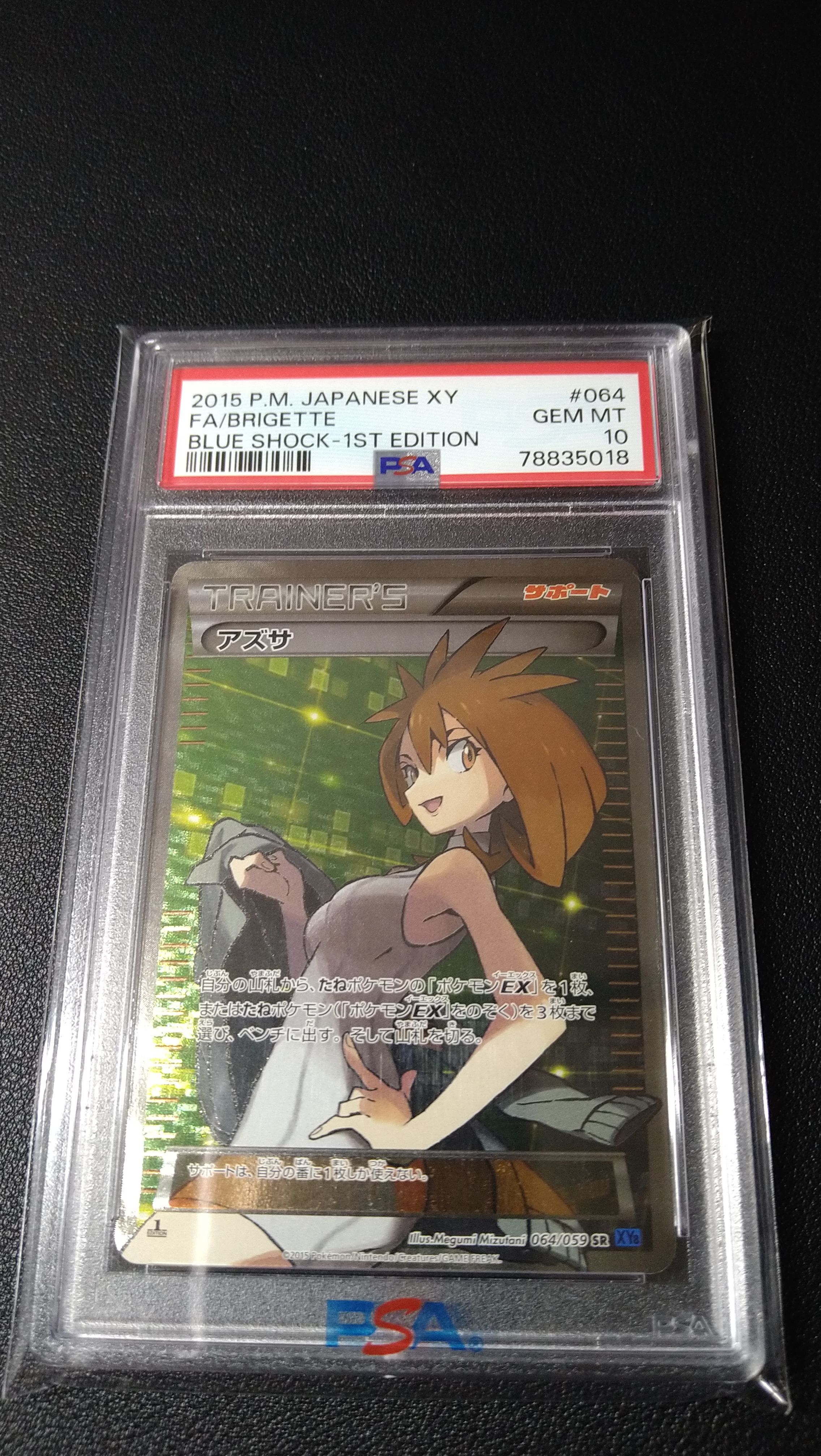 アズサ SR :1ED [XY8-B 064/059](拡張パック「青い衝撃」)