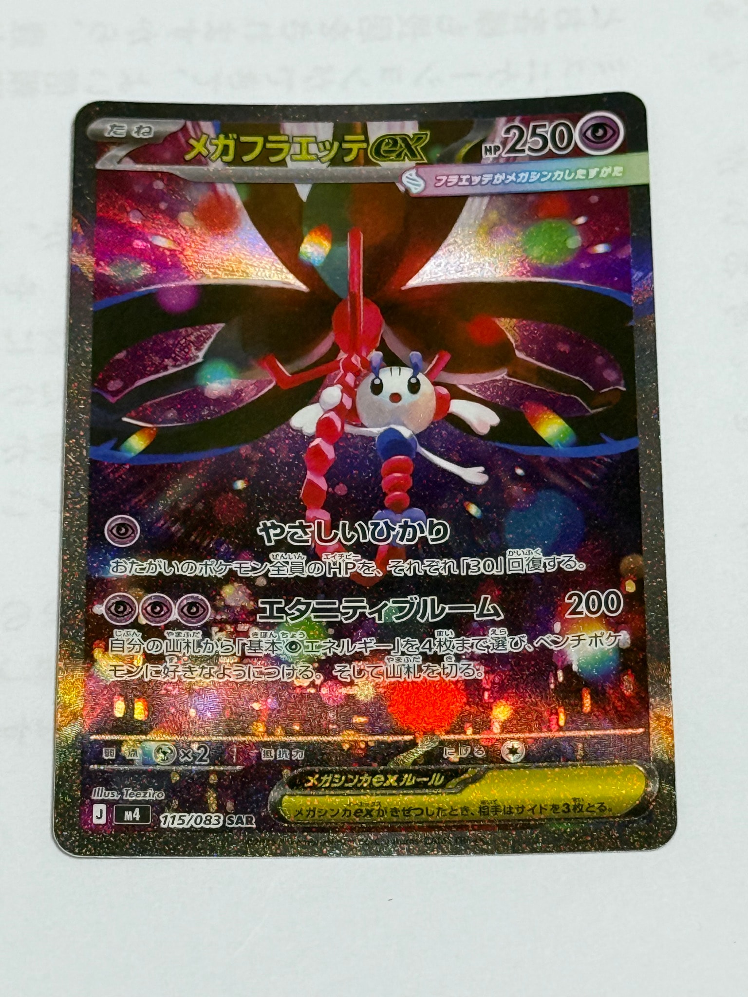 PSA10】メガフラエッテex SAR [M4 115/083](拡張パック「ニンジャ