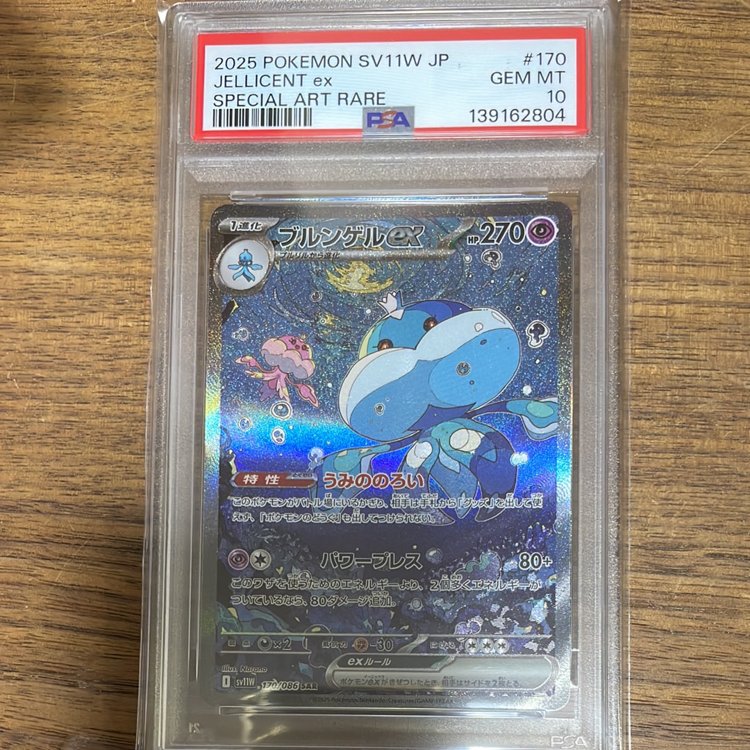 PSA10】ブルンゲルex SAR [SV11W 170/086](拡張パック「ホワイトフレア