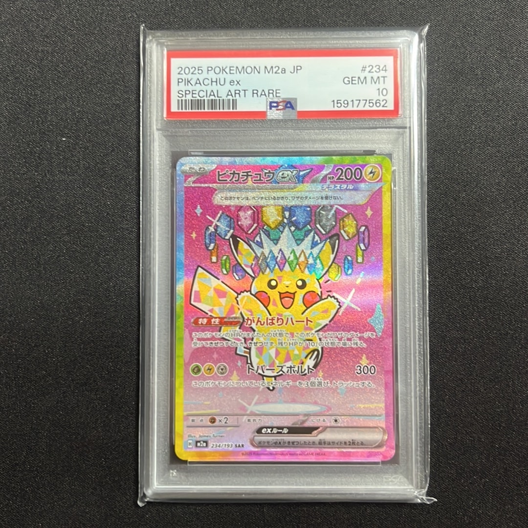 ピカチュウex SAR [M2a 234/193](ハイクラスパック「MEGAドリームex」)