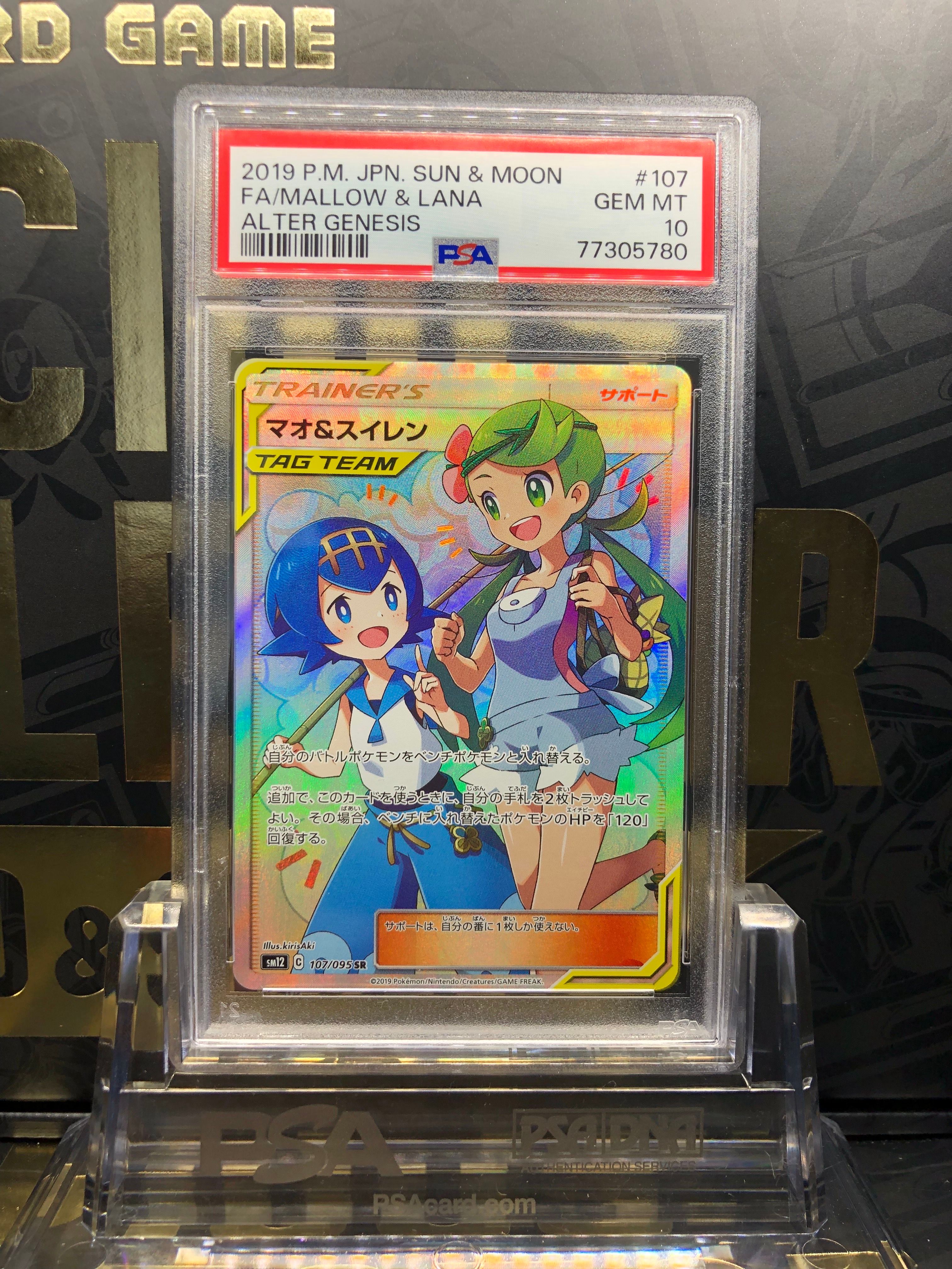 マオ&スイレン SR[SM12 107/095](拡張パック「オルタージェネシス」)