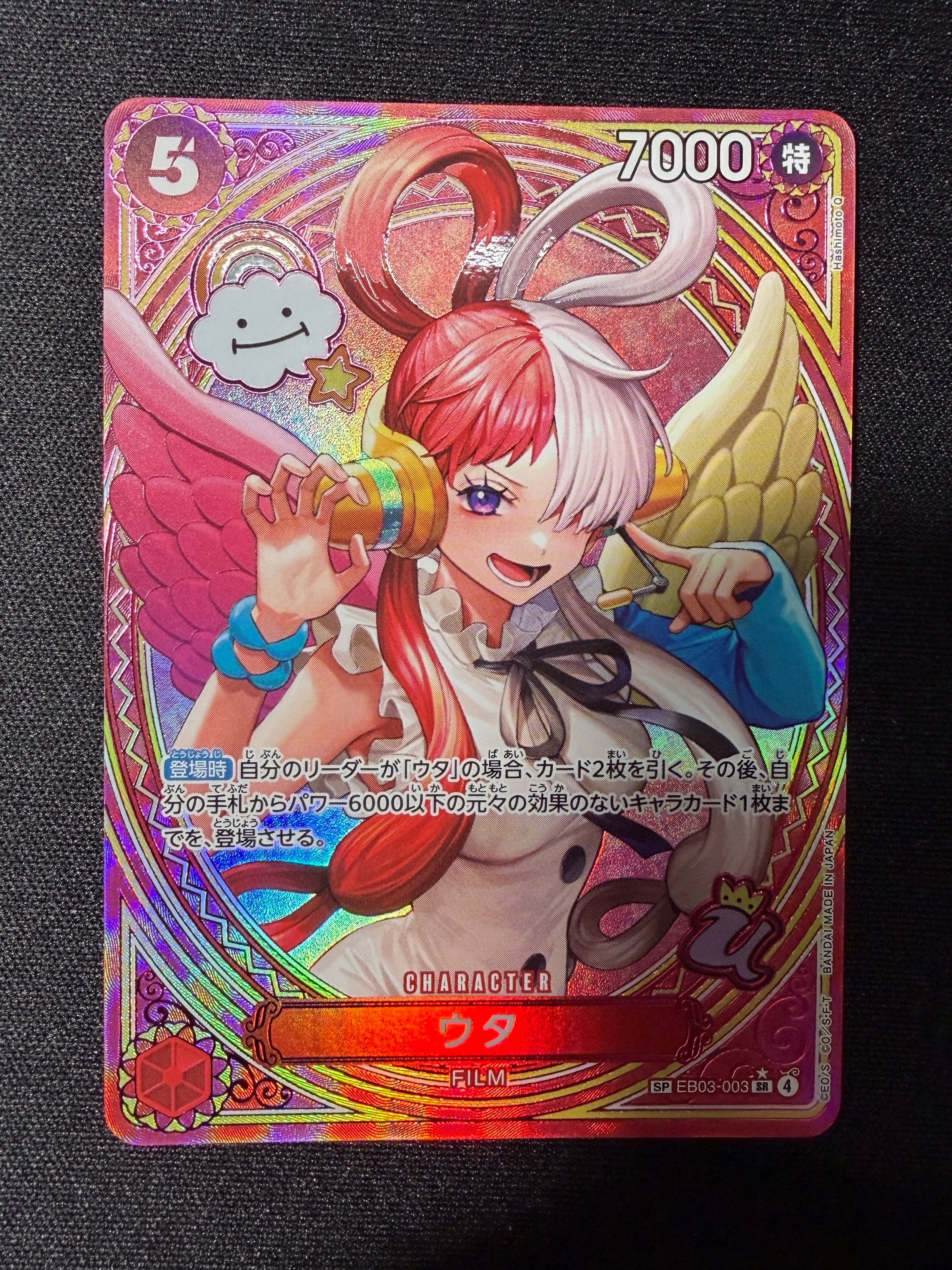 ウタ SR-SPC [EB03-003](エクストラブースター「ワンピース ヒロインズエディション」)