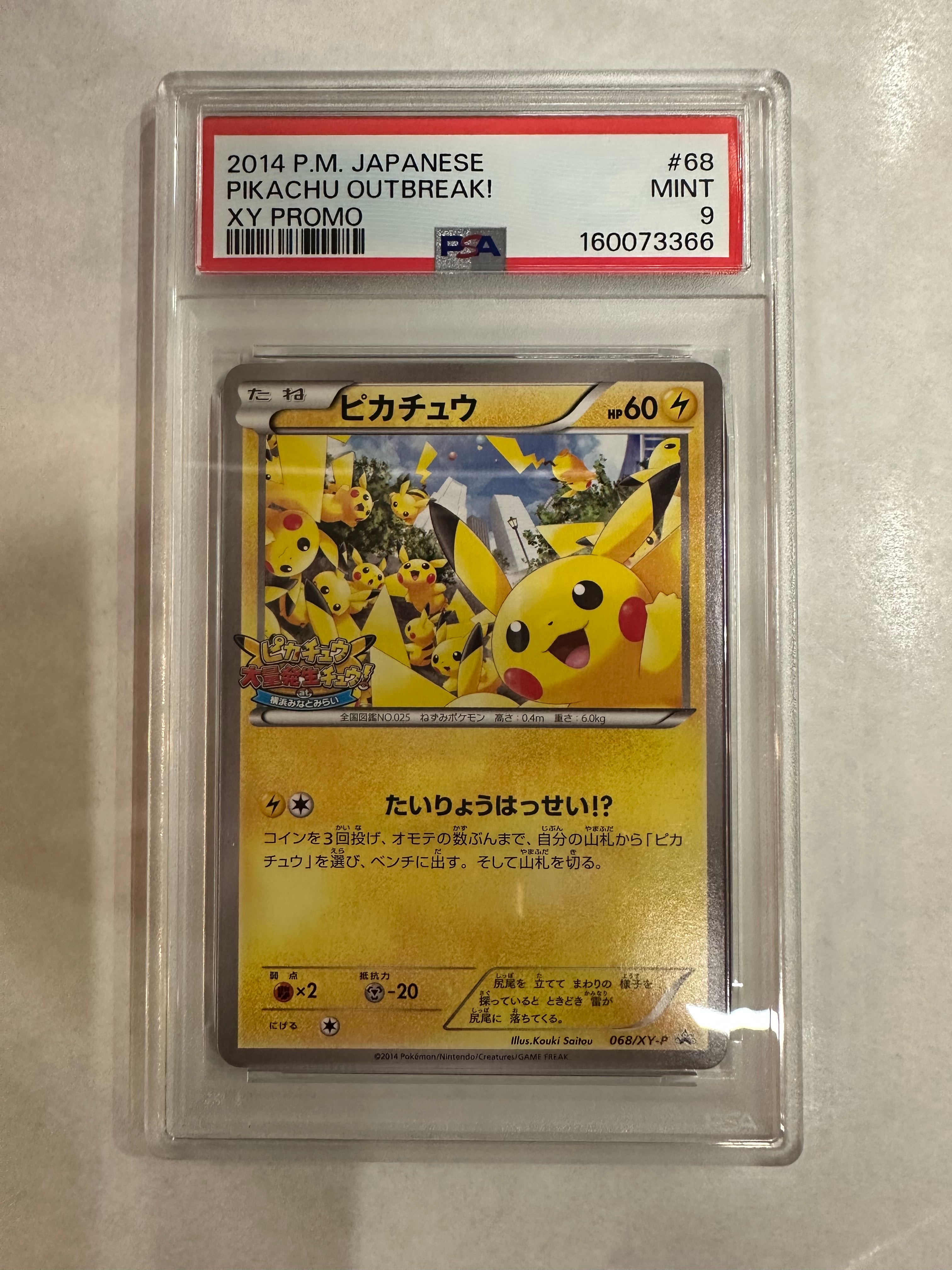 PSA9】ピカチュウ: プロモ[XY-P 068/XY-P](プロモーションカード「XY-P