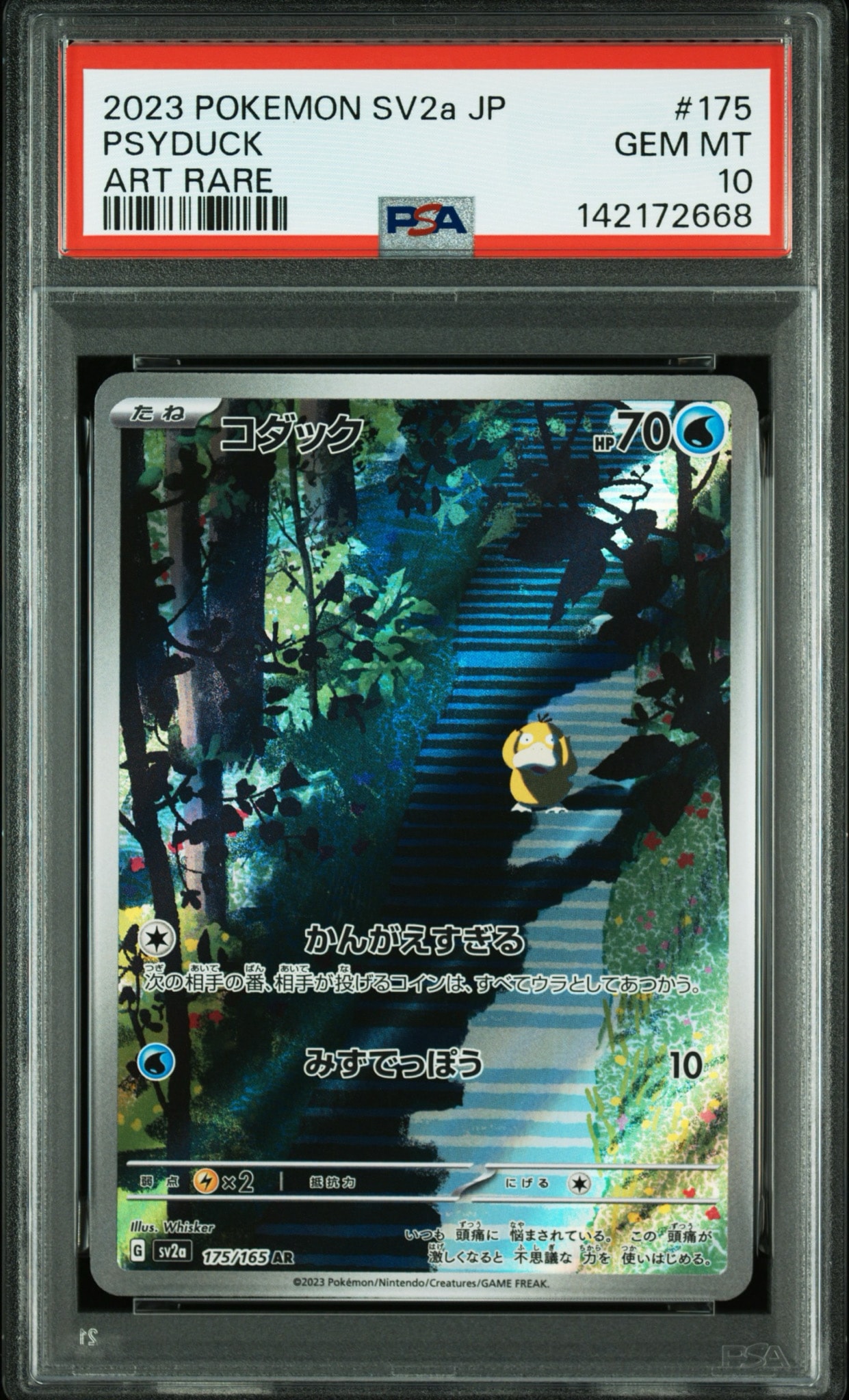 コダック AR[SV2a 175/165](強化拡張パック「ポケモンカード151」)通販