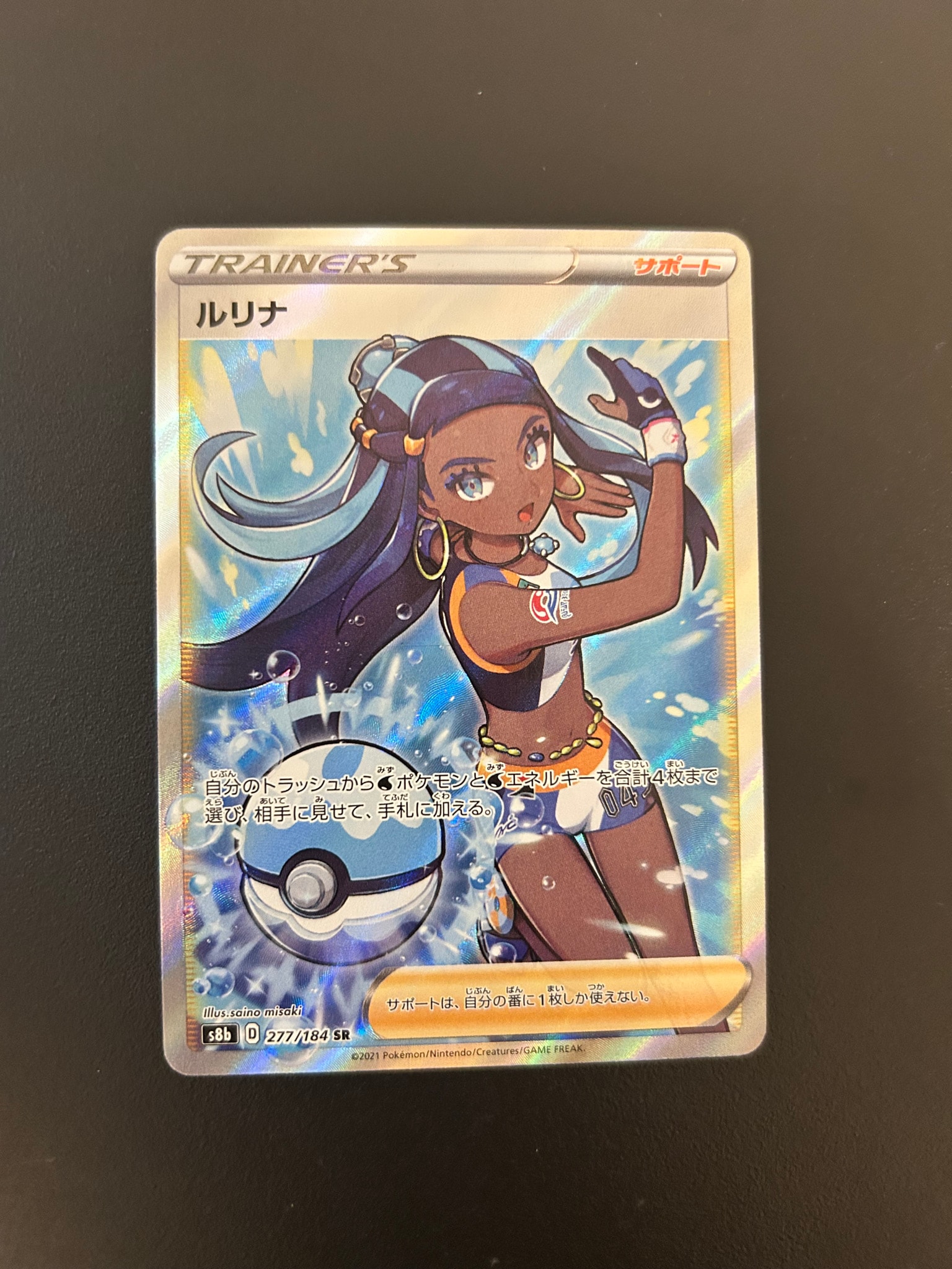 ルリナ SR[S8b 277/184](ハイクラスパック「VMAXクライマックス」)通販