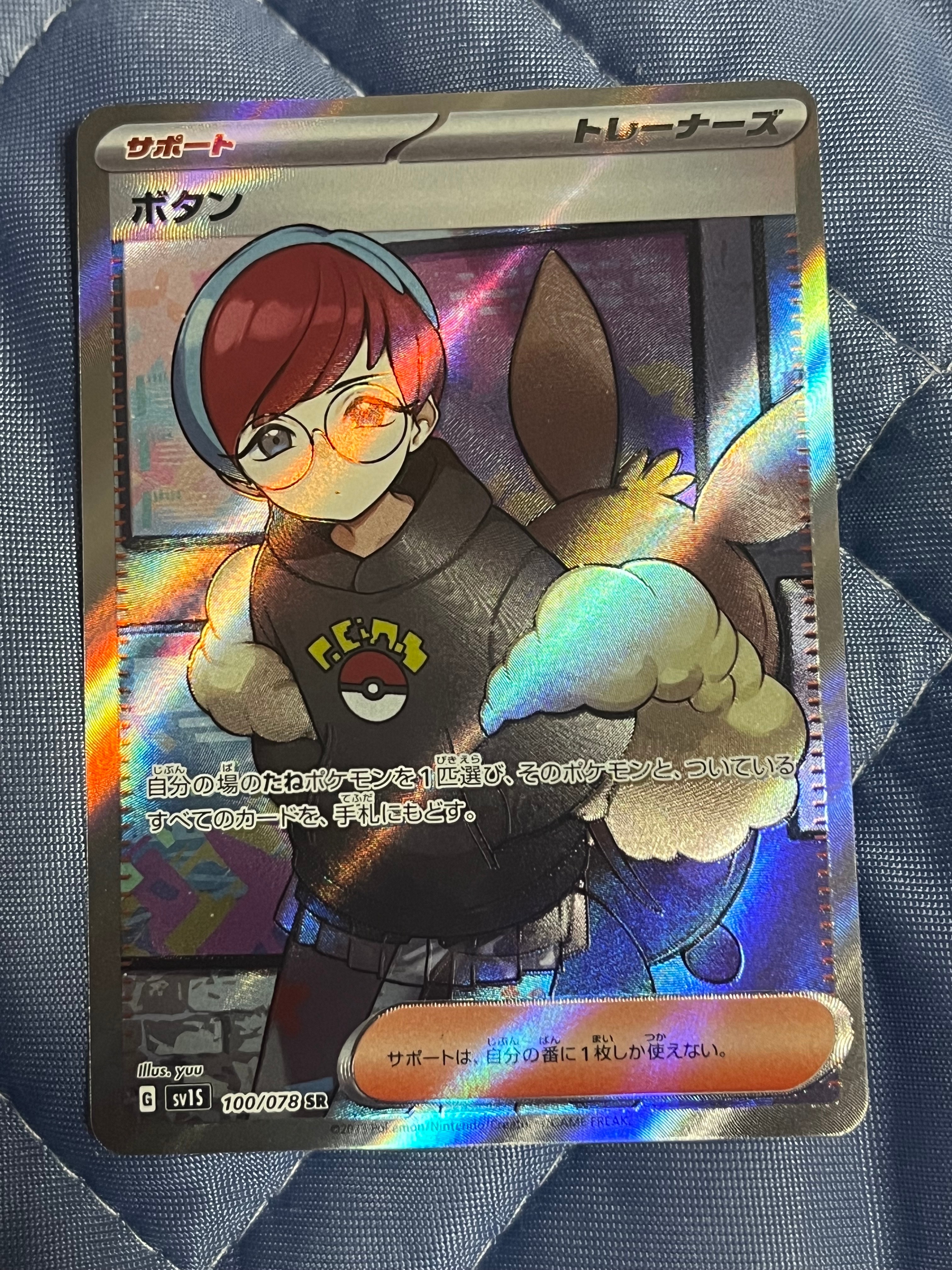 ボタン SR[SV1S 100/078](スカーレット&バイオレット 拡張パック「スカーレットex」)