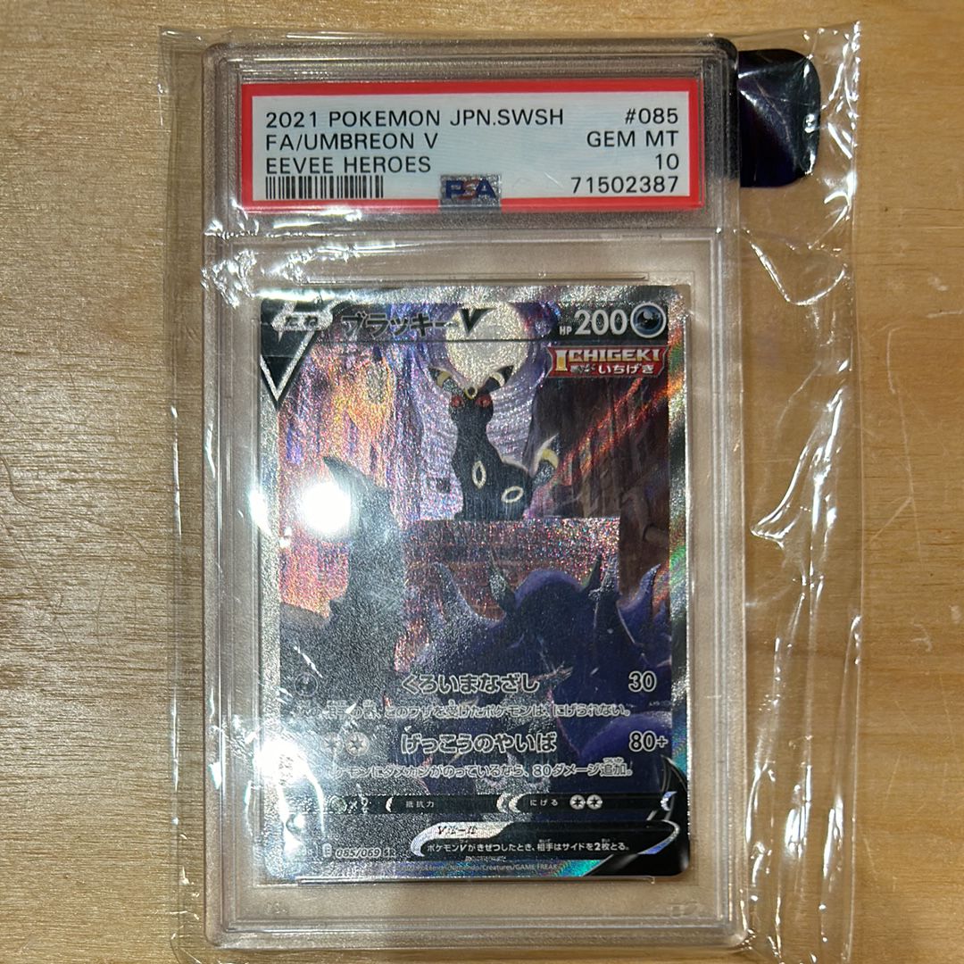 ブラッキーV SR: SA[S6a 085/069](強化拡張パック「イーブイヒーローズ」)