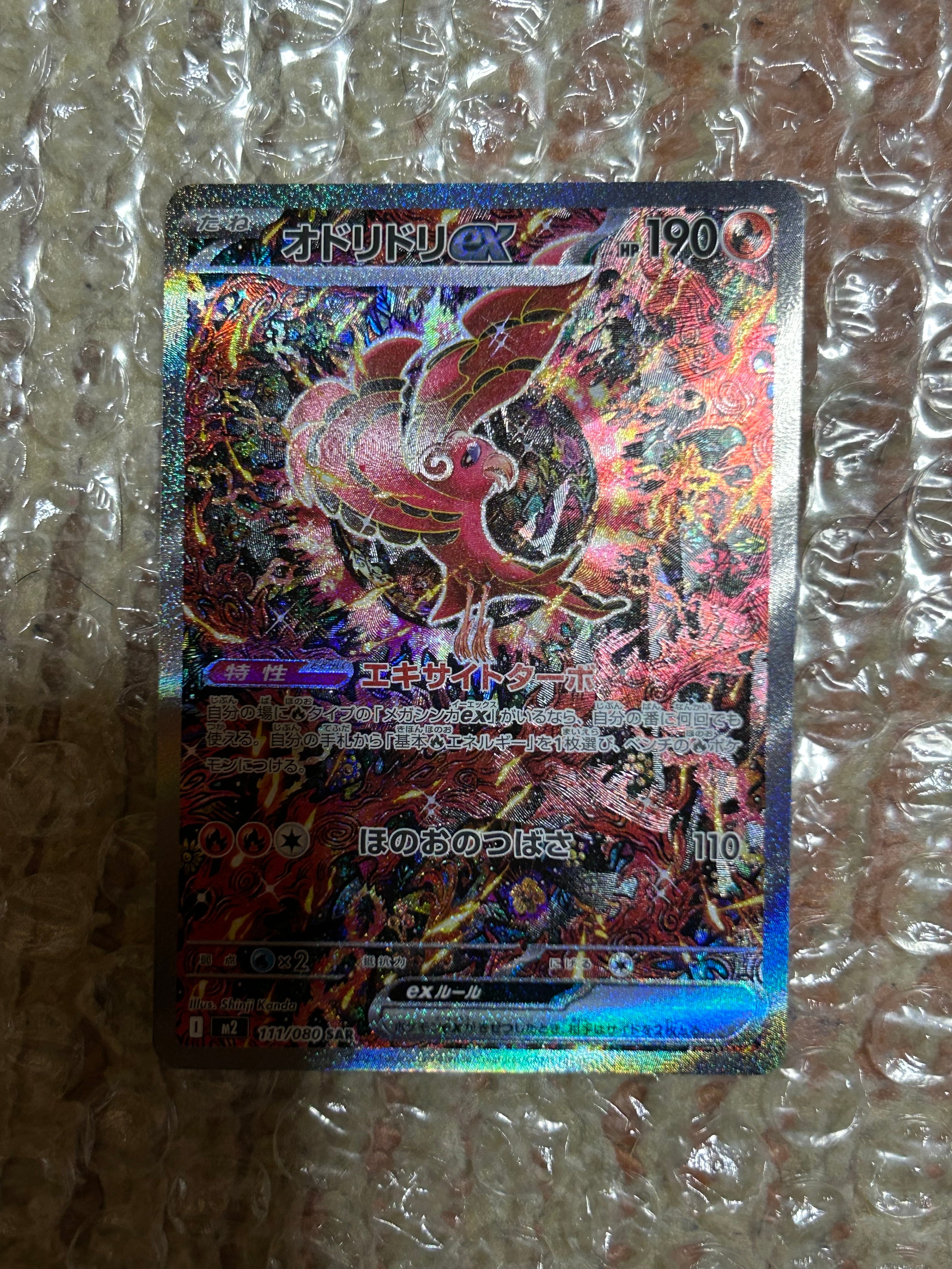 オドリドリex SAR [M2 111/080](拡張パック「インフェルノX」)