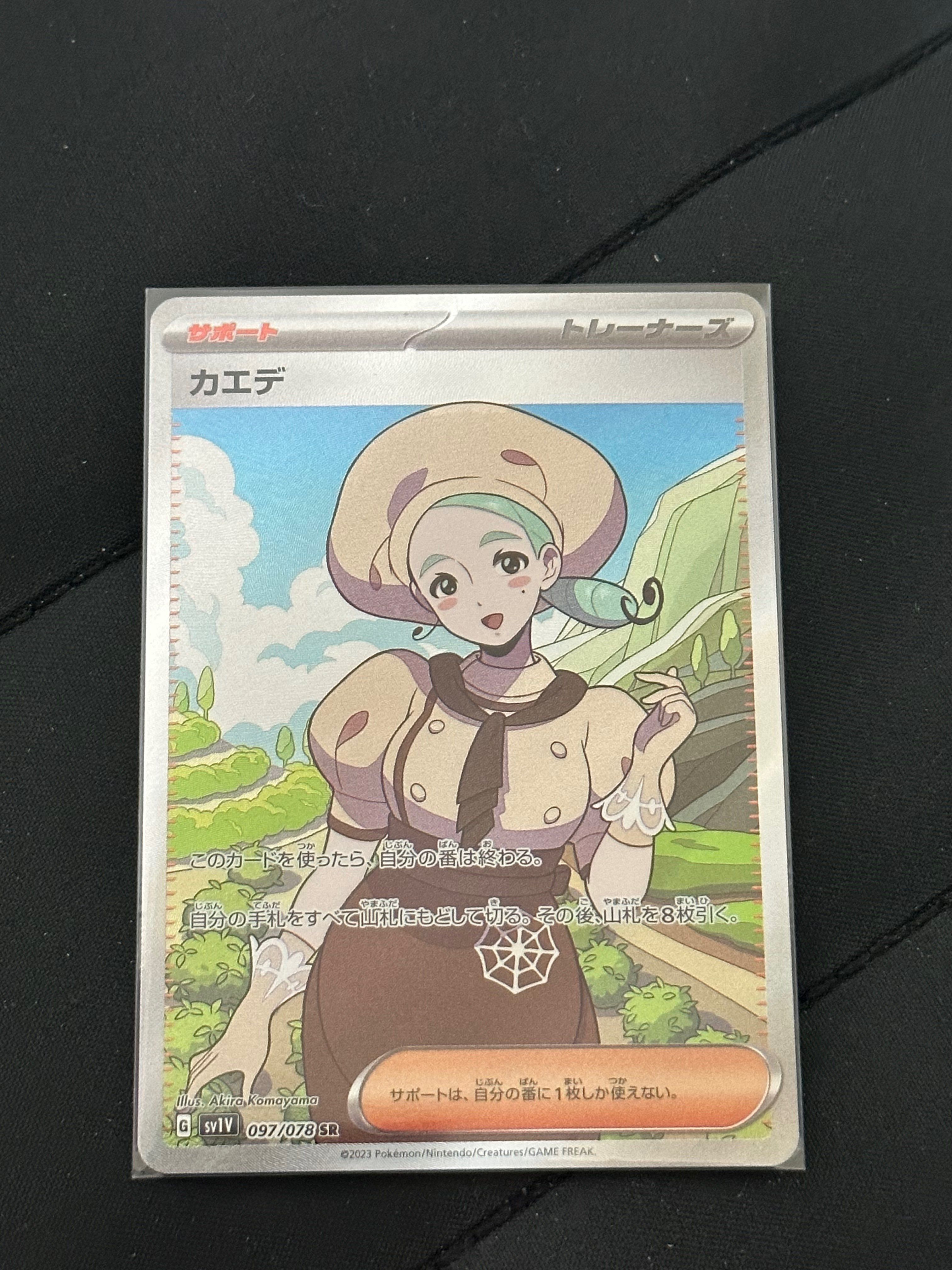 カエデ SR[SV1V 097/078](スカーレット&バイオレット 拡張パック「バイオレットex」)